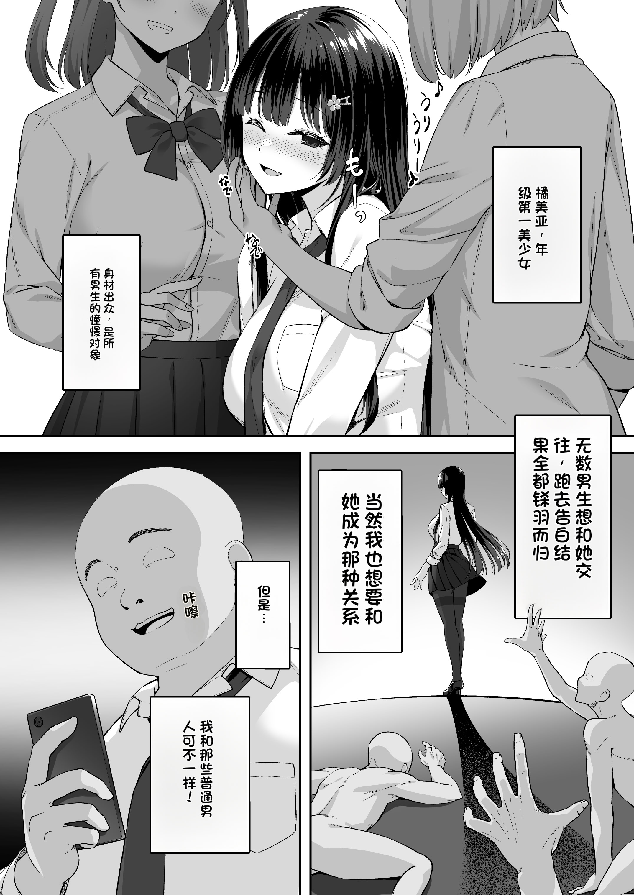 [日本漫画] [れんちぷ屋 (ぽちゃどん)] 高嶺の花に催眠を [機翻] 单本,黑丝丝袜,巨乳大奶,女学生,内射中出#[39P]-5