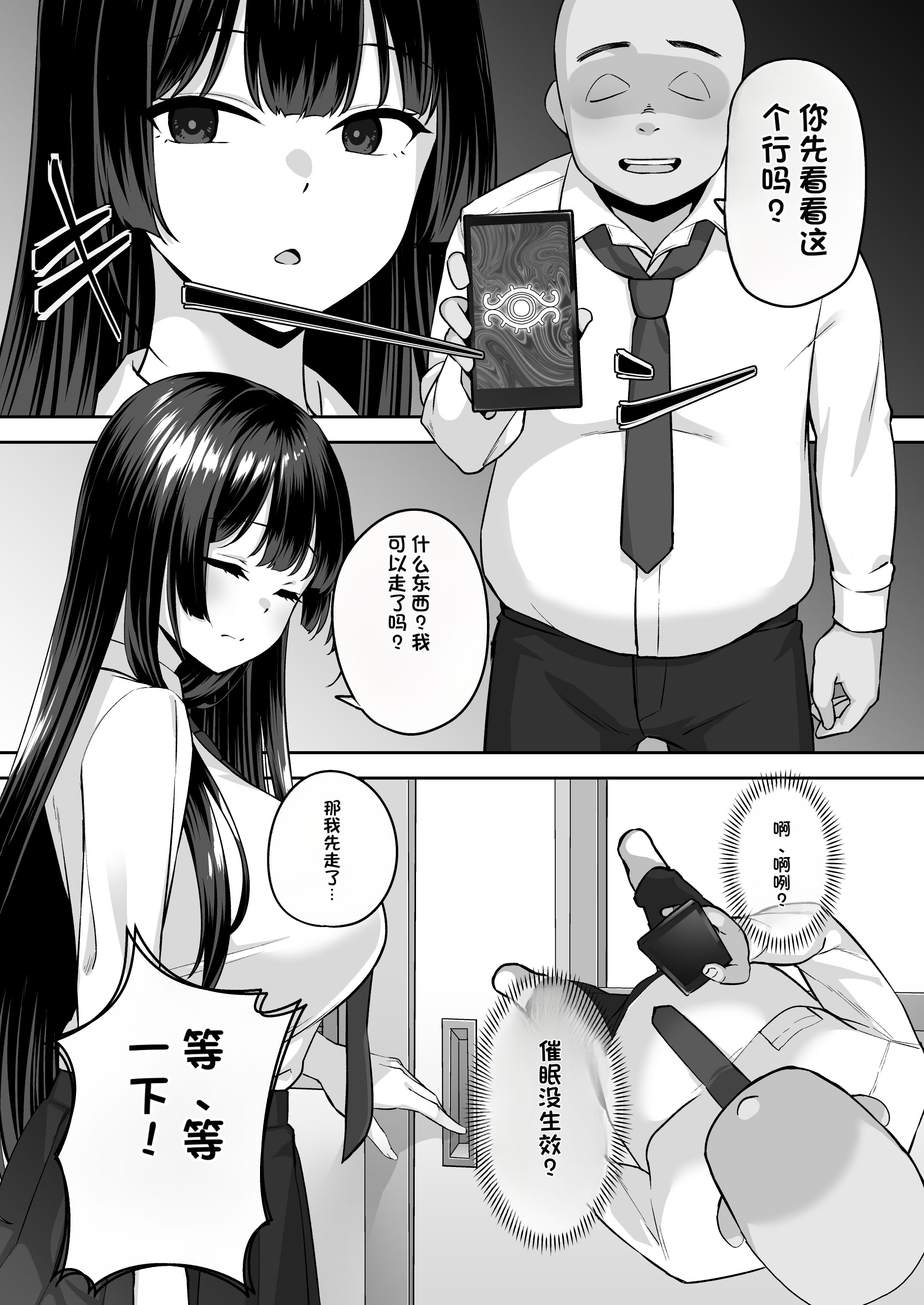 [日本漫画] [れんちぷ屋 (ぽちゃどん)] 高嶺の花に催眠を [機翻] 单本,黑丝丝袜,巨乳大奶,女学生,内射中出#[39P]-9
