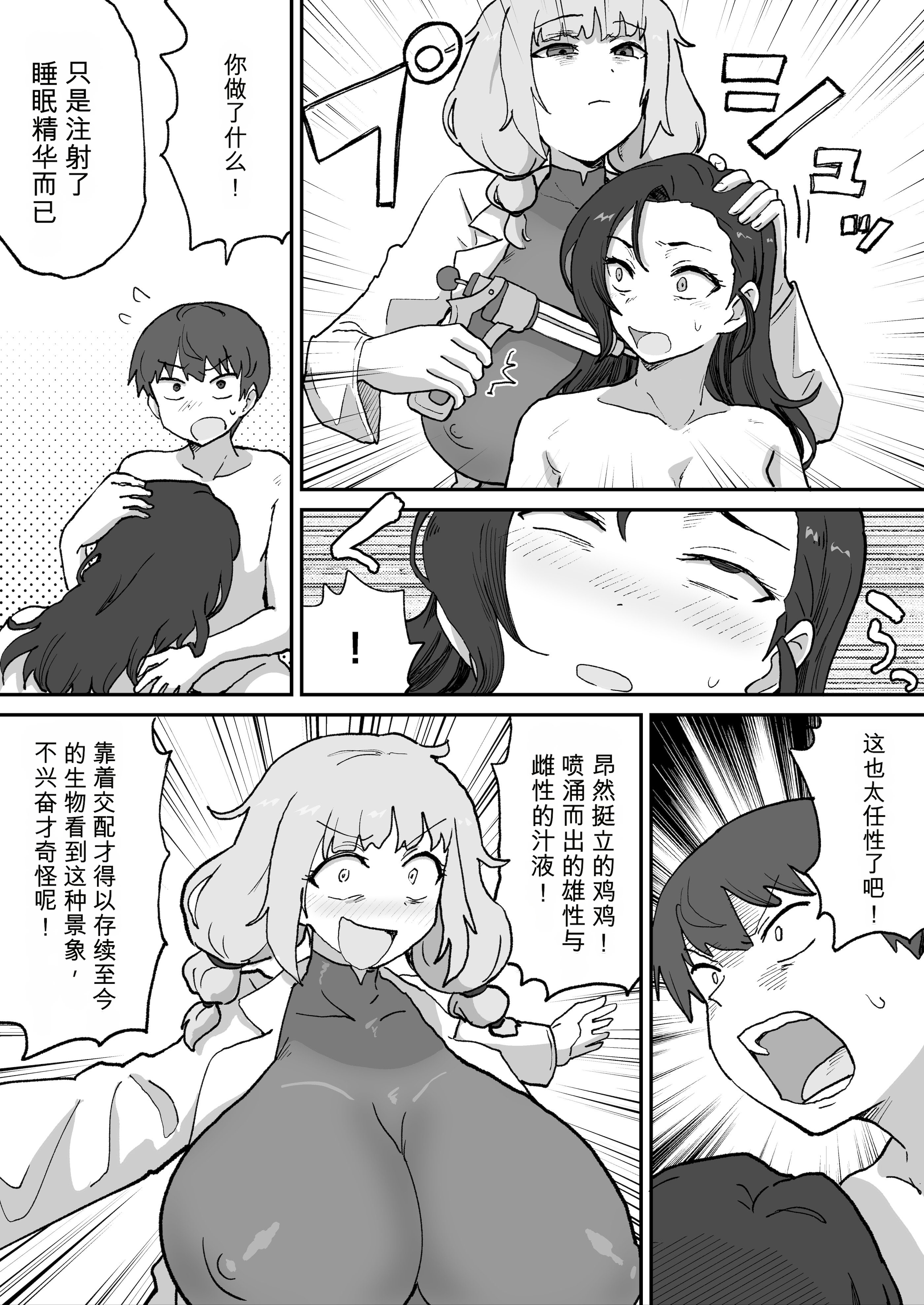 [日本漫画] [NENIGE] 悪の組織の幹部サイエンティスト [機翻] 单本,巨乳大奶,内射中出,乳交#[28P]-15