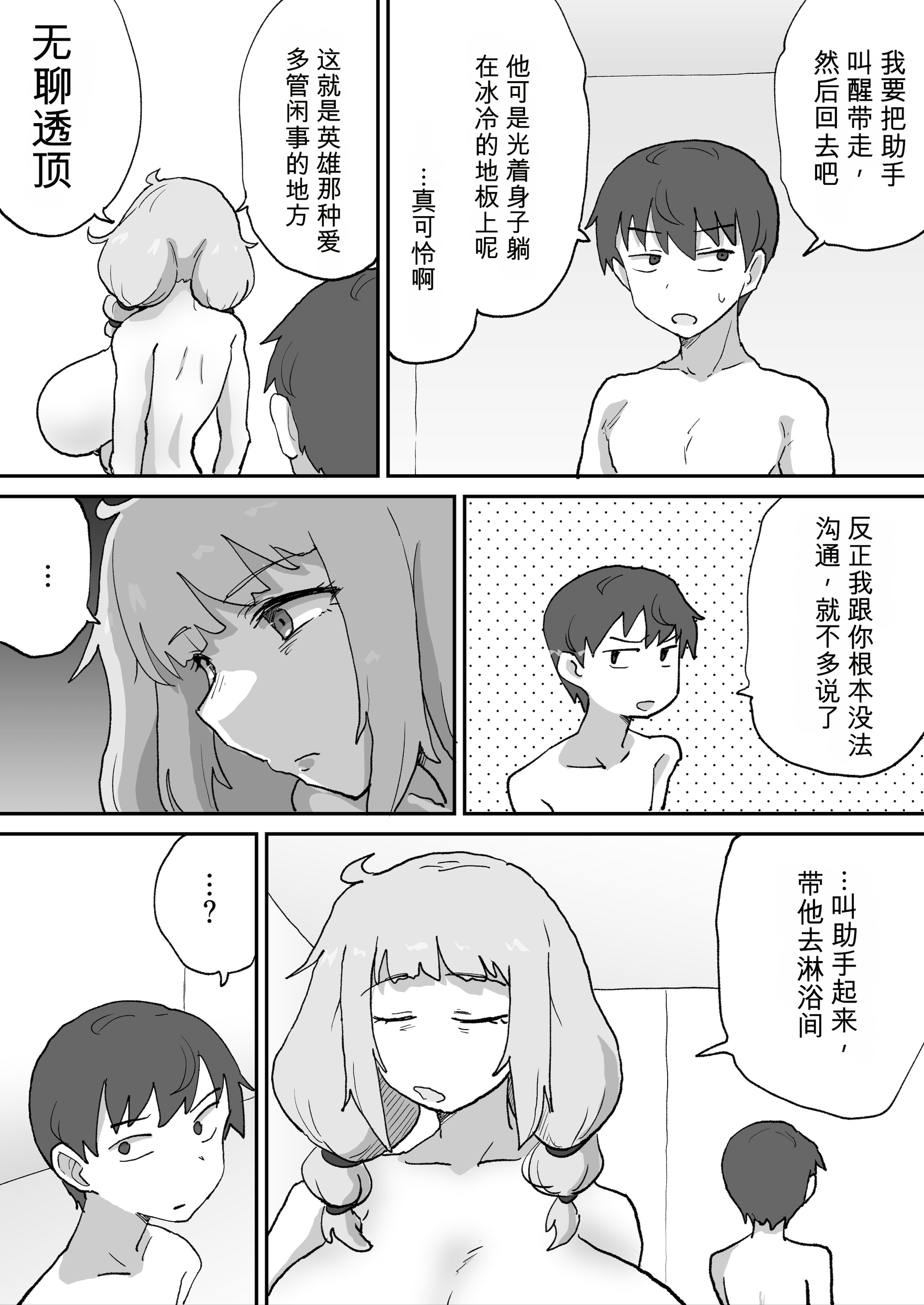 [日本漫画] [NENIGE] 悪の組織の幹部サイエンティスト [機翻] 单本,巨乳大奶,内射中出,乳交#[28P]-27