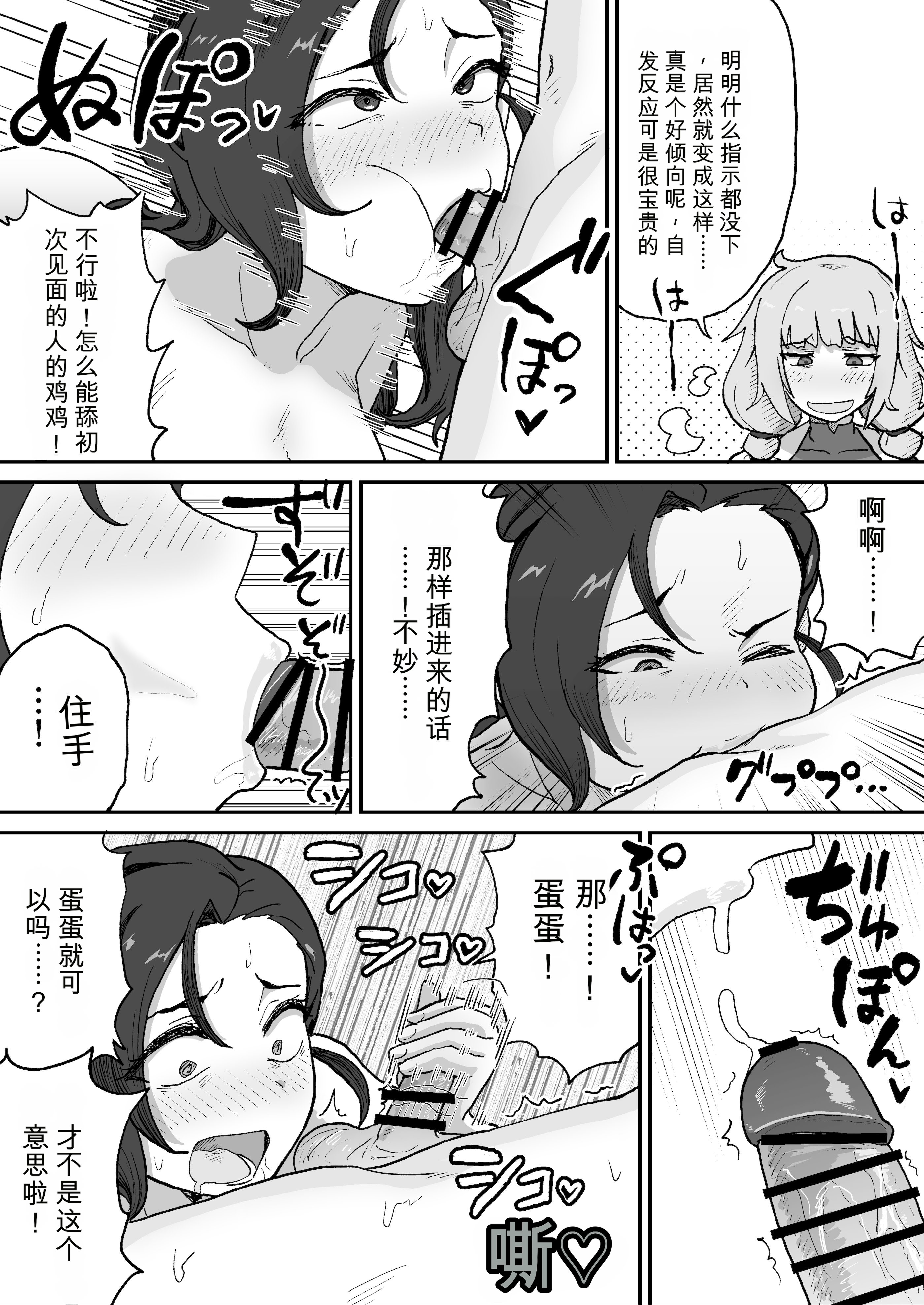 [日本漫画] [NENIGE] 悪の組織の幹部サイエンティスト [機翻] 单本,巨乳大奶,内射中出,乳交#[28P]-9