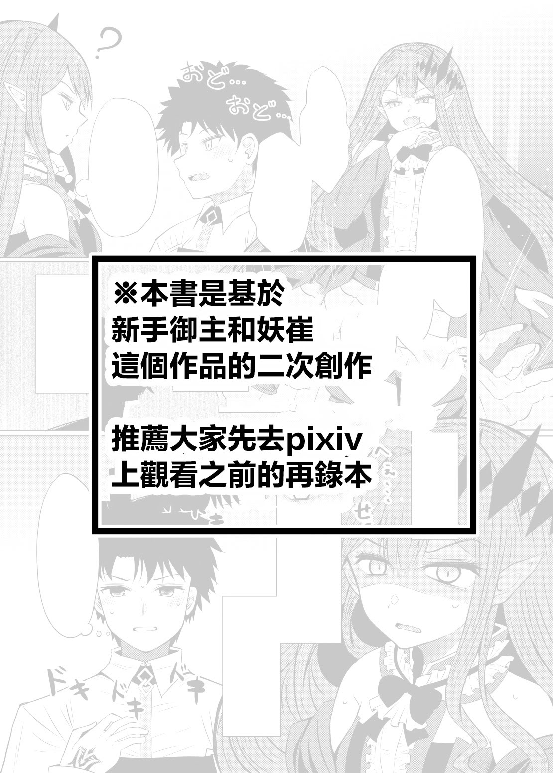 [日本漫画] [ふらふらトキシン (荒野沖)] 新米マスターとトリ子(・・・・・・の後日談的な3次創作みたいな本) (Fate／Grand Order)  单本,巨乳大奶,露出,大阴茎#[19P]-2
