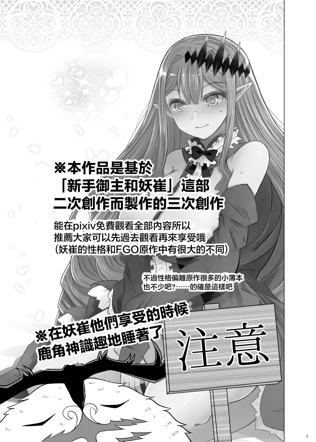 [日本漫画] [ふらふらトキシン (荒野沖)] 新米マスターとトリ子(・・・・・・の後日談的な3次創作みたいな本) (Fate／Grand Order)  单本,巨乳大奶,露出,大阴茎#[19P]-3