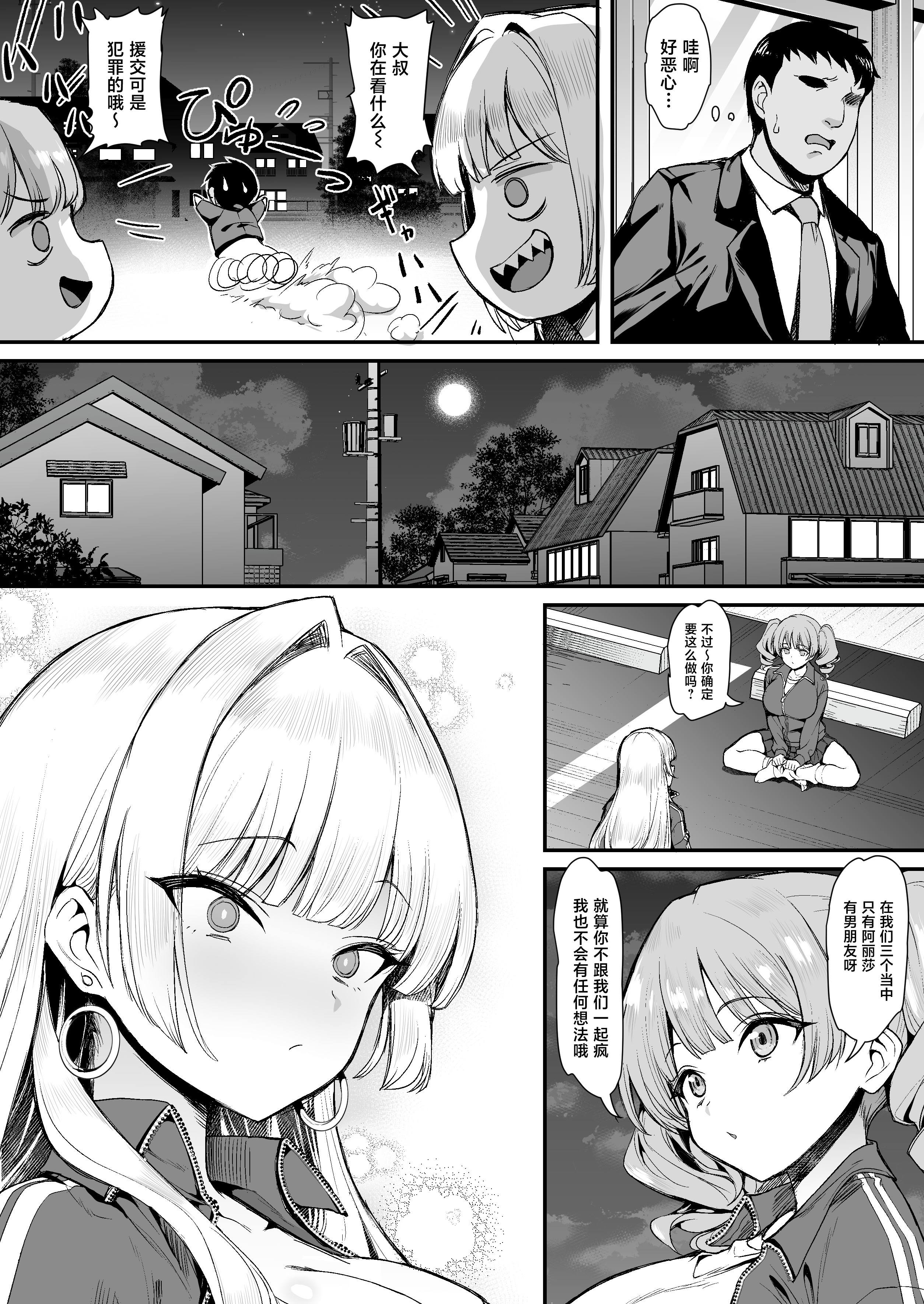 [日本漫画] [B-銀河] 田舎のヤンキーギャル補導したら処女だった 单本,巨乳大奶,女学生,露出,女学生制服,大阴茎#[44P]-6