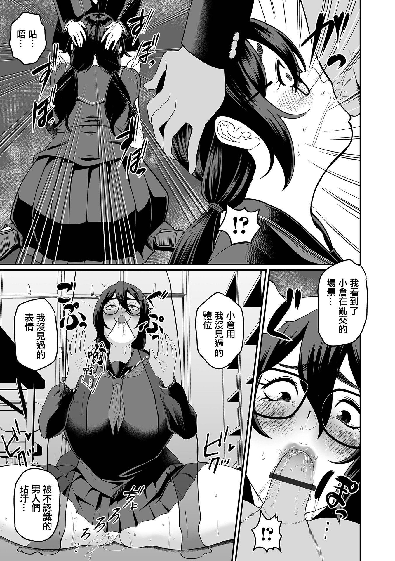 [日本漫画] [泉たいち] デカオタ超乳小倉さん ＃3 [中国翻訳] 单本,巨乳大奶,女学生,内射中出#[20P]-11