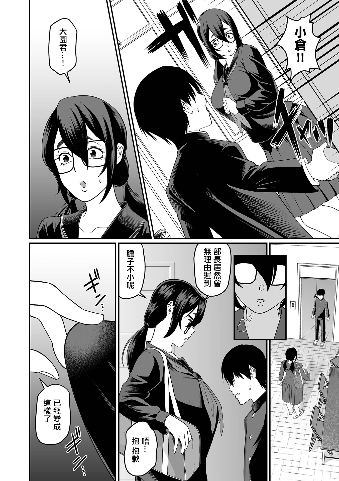 [日本漫画] [泉たいち] デカオタ超乳小倉さん ＃3 [中国翻訳] 单本,巨乳大奶,女学生,内射中出#[20P]-8