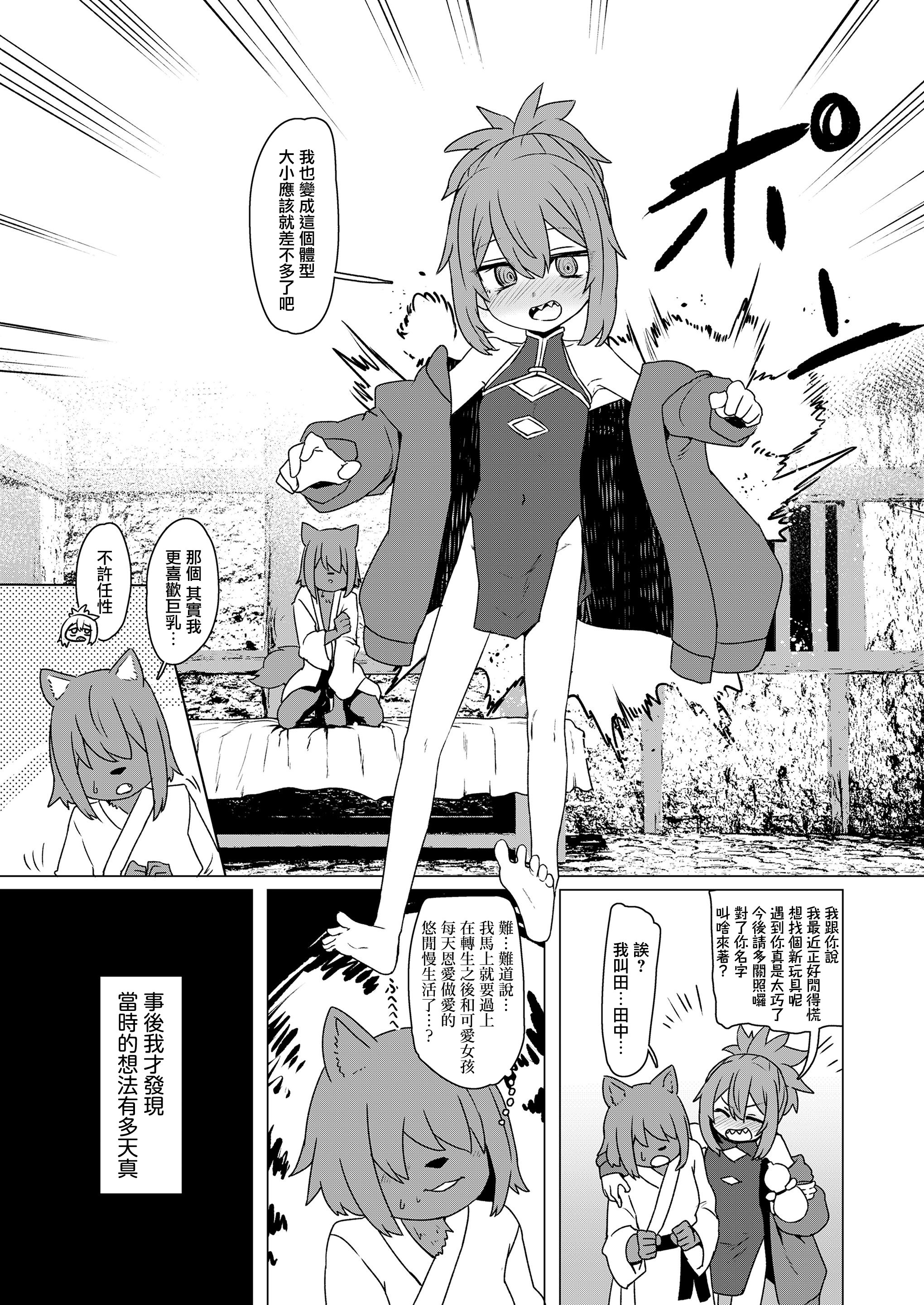 [日本漫画] [すみやお] 異世界仙人睡眠姦 (永遠娘 20) [便宜漢化] [DL版] 单本,萝莉,单女,单男,内射中出#[31P]-15