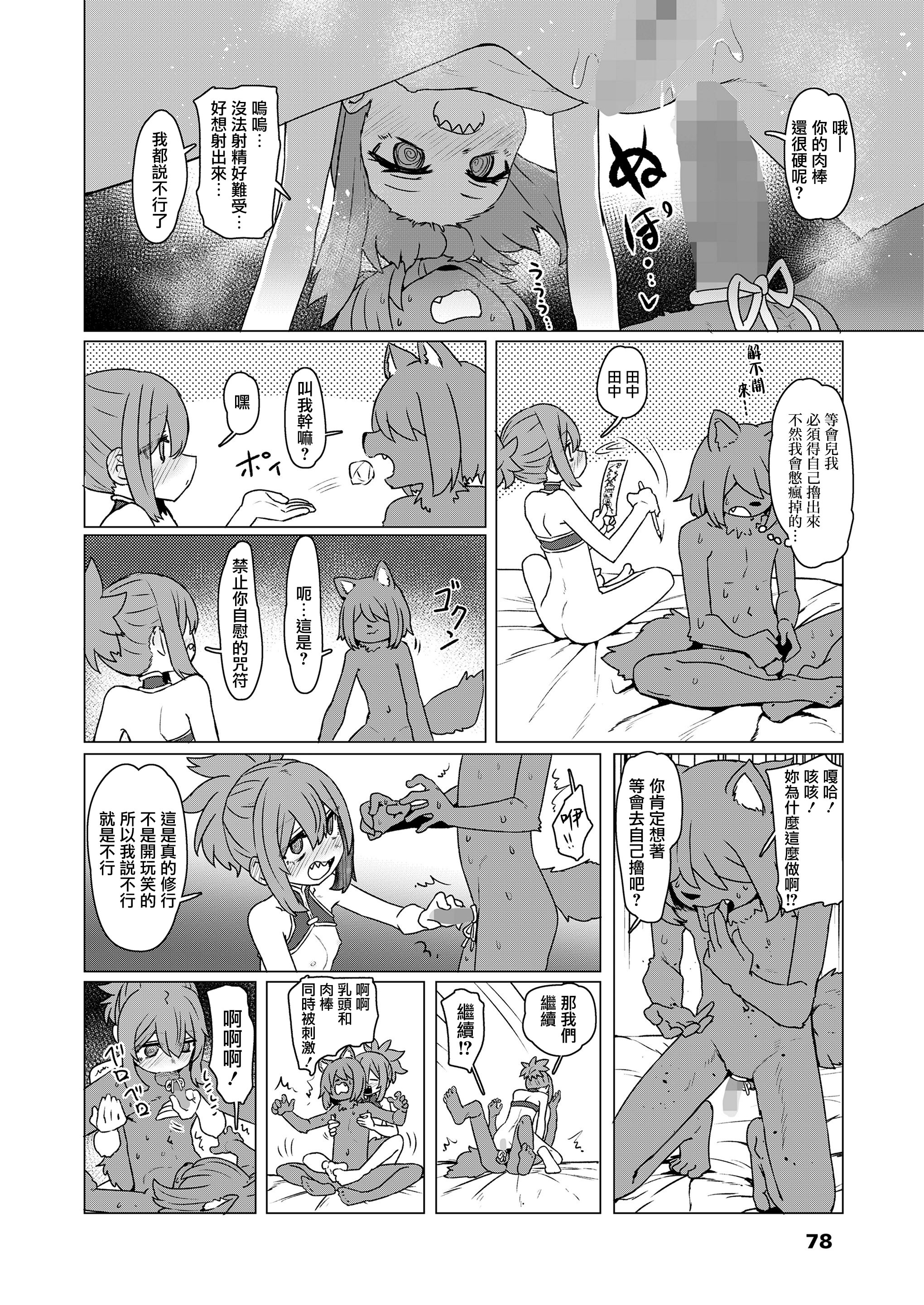 [日本漫画] [すみやお] 異世界仙人睡眠姦 (永遠娘 20) [便宜漢化] [DL版] 单本,萝莉,单女,单男,内射中出#[31P]-20
