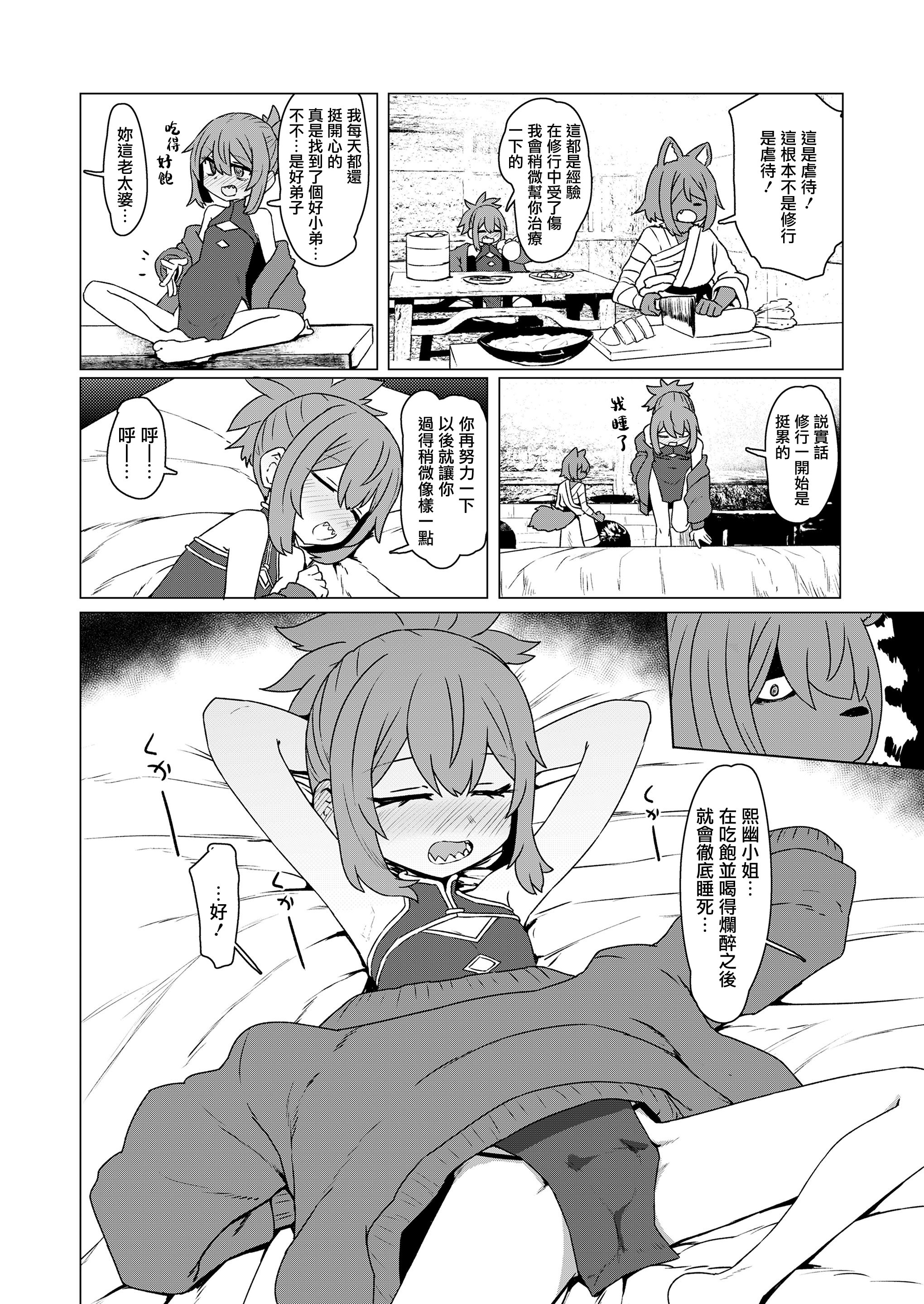 [日本漫画] [すみやお] 異世界仙人睡眠姦 (永遠娘 20) [便宜漢化] [DL版] 单本,萝莉,单女,单男,内射中出#[31P]-22