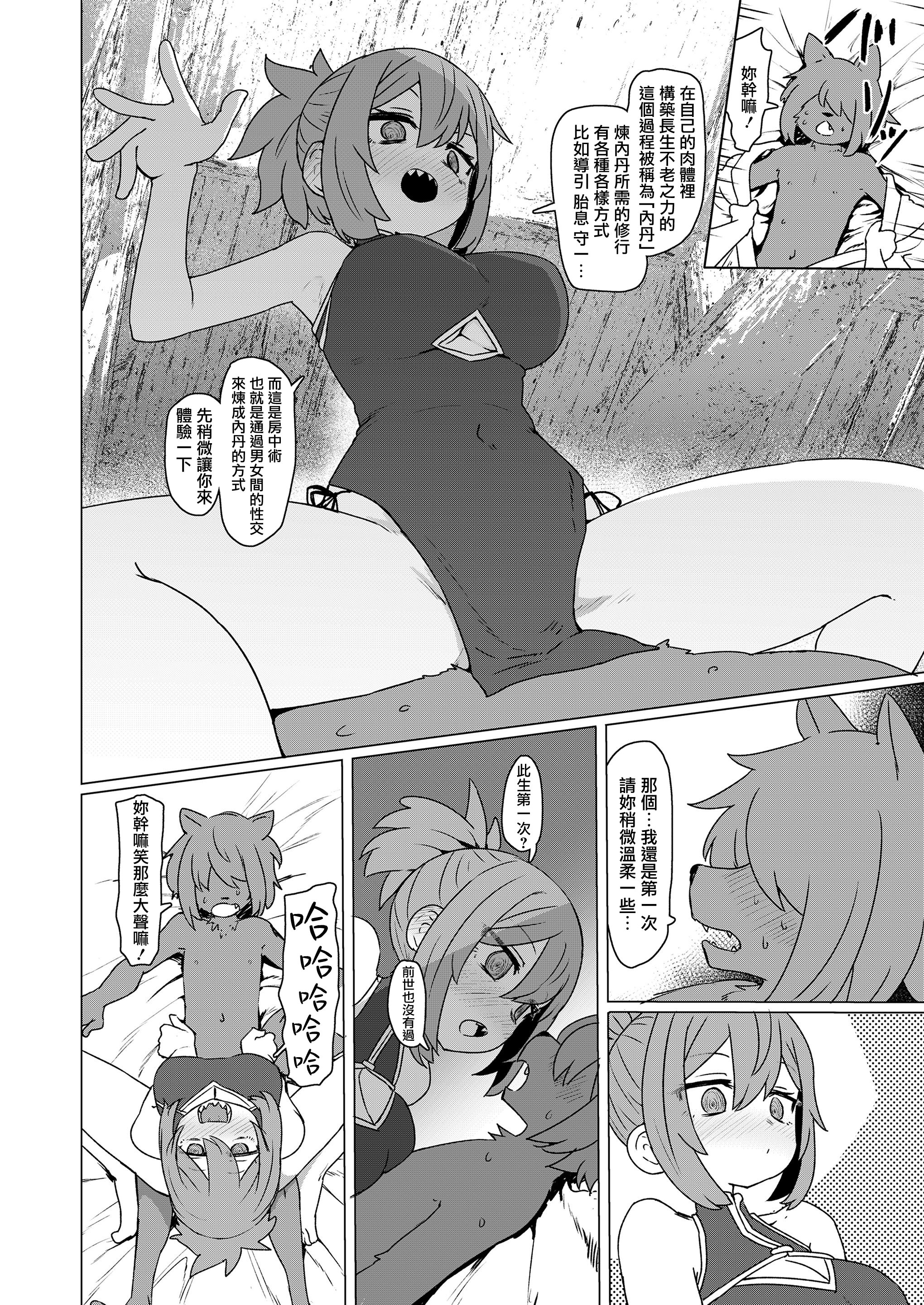 [日本漫画] [すみやお] 異世界仙人睡眠姦 (永遠娘 20) [便宜漢化] [DL版] 单本,萝莉,单女,单男,内射中出#[31P]-6
