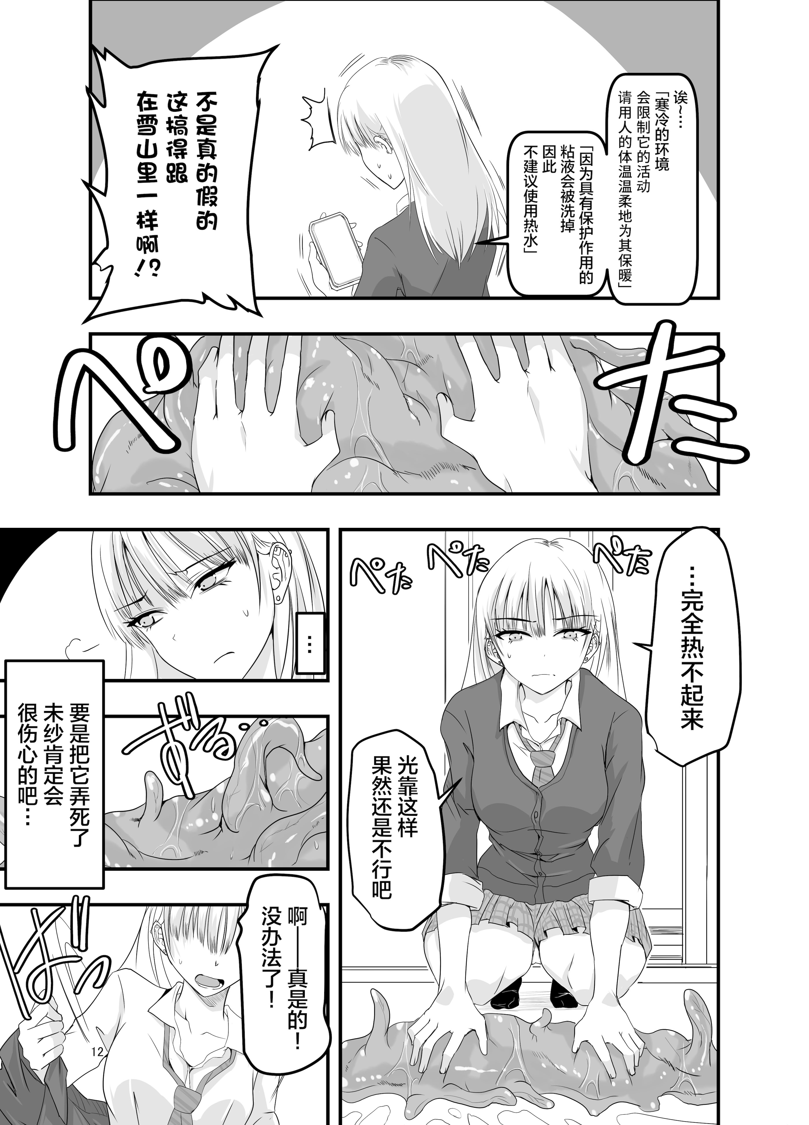 [日本漫画] [アドレセンス丸] ギャルと触手｜辣妹与触手 单本,巨乳大奶,露出,大阴茎#[25P]-11
