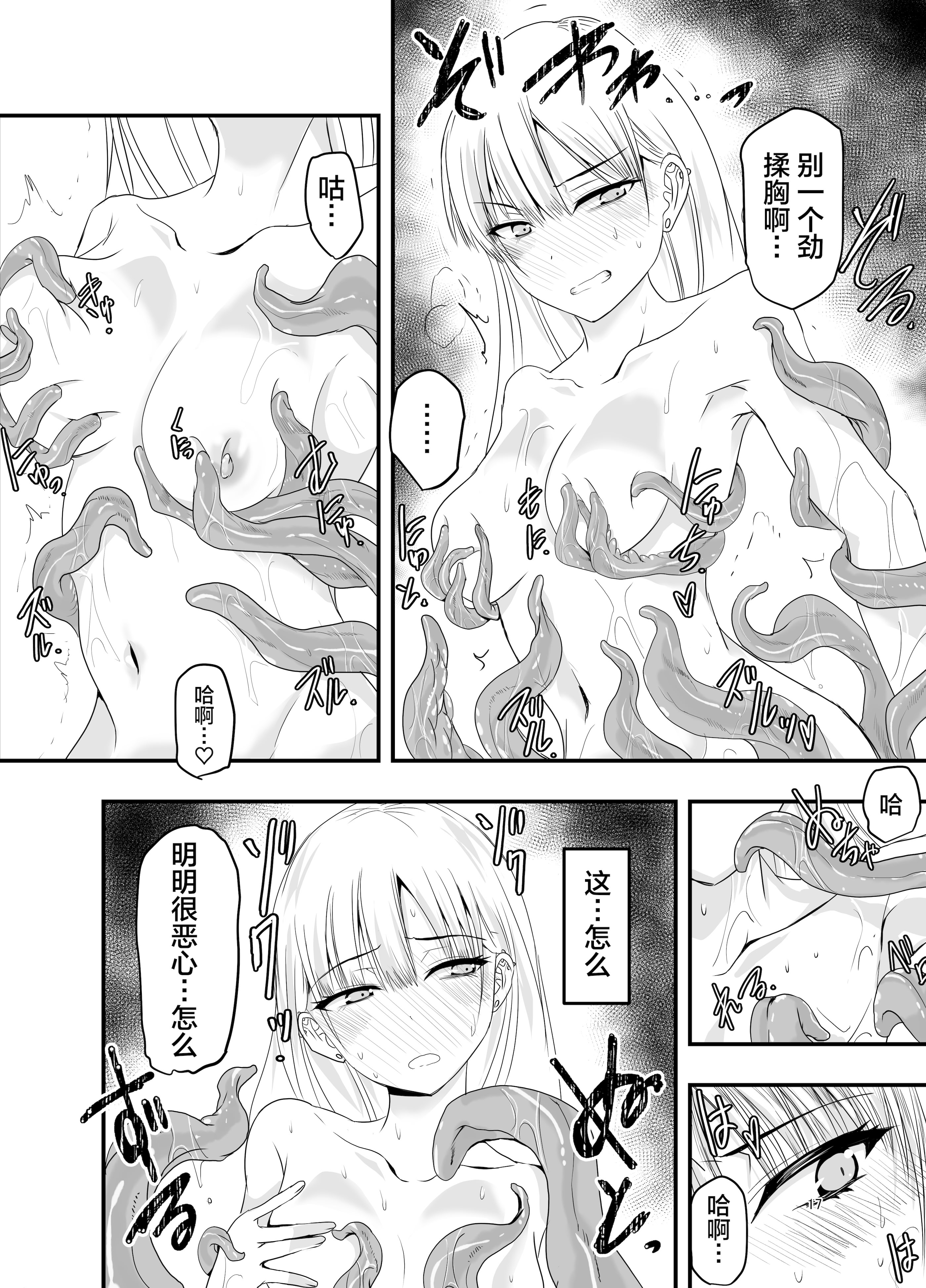 [日本漫画] [アドレセンス丸] ギャルと触手｜辣妹与触手 单本,巨乳大奶,露出,大阴茎#[25P]-16