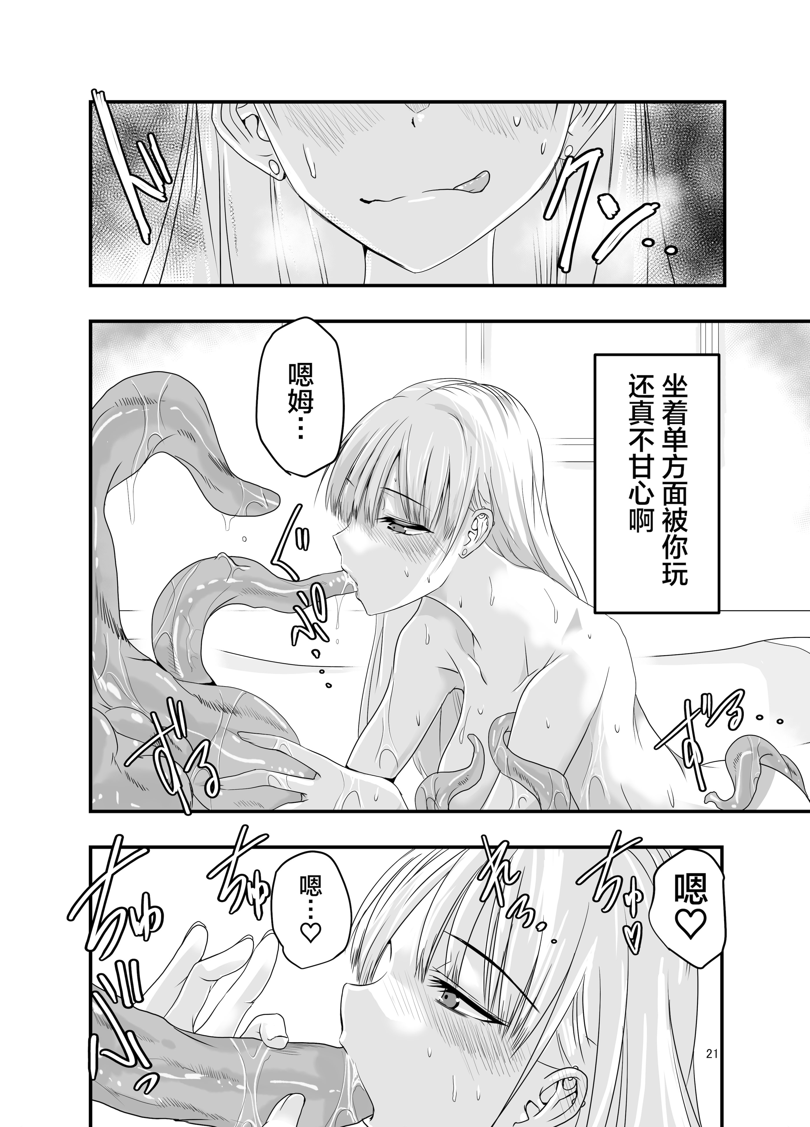[日本漫画] [アドレセンス丸] ギャルと触手｜辣妹与触手 单本,巨乳大奶,露出,大阴茎#[25P]-20