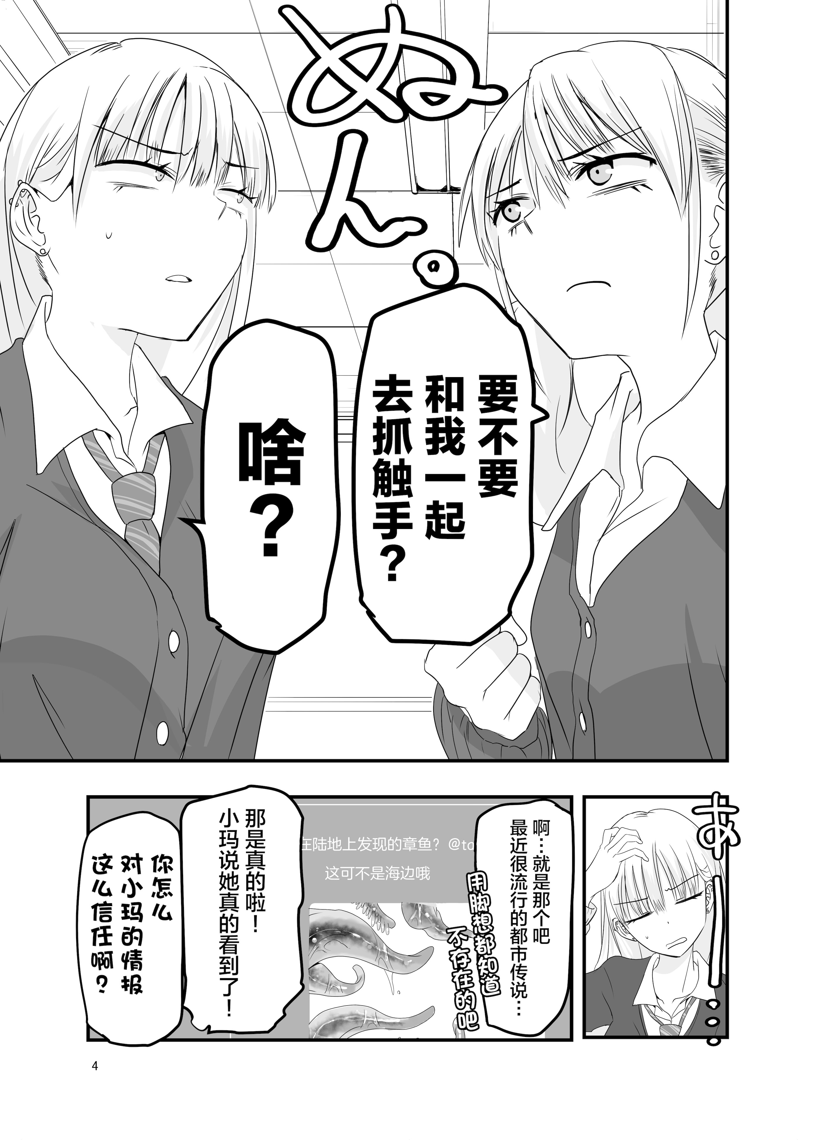 [日本漫画] [アドレセンス丸] ギャルと触手｜辣妹与触手 单本,巨乳大奶,露出,大阴茎#[25P]-3