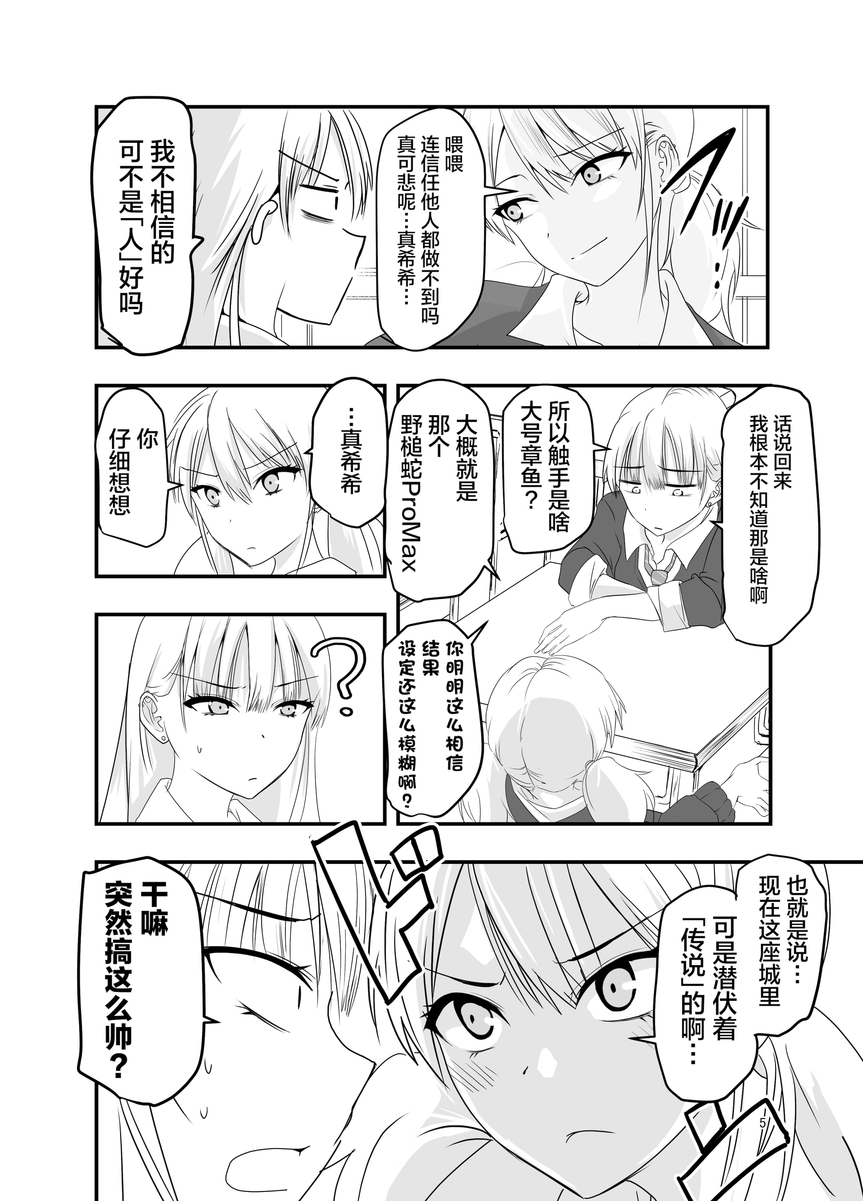 [日本漫画] [アドレセンス丸] ギャルと触手｜辣妹与触手 单本,巨乳大奶,露出,大阴茎#[25P]-4