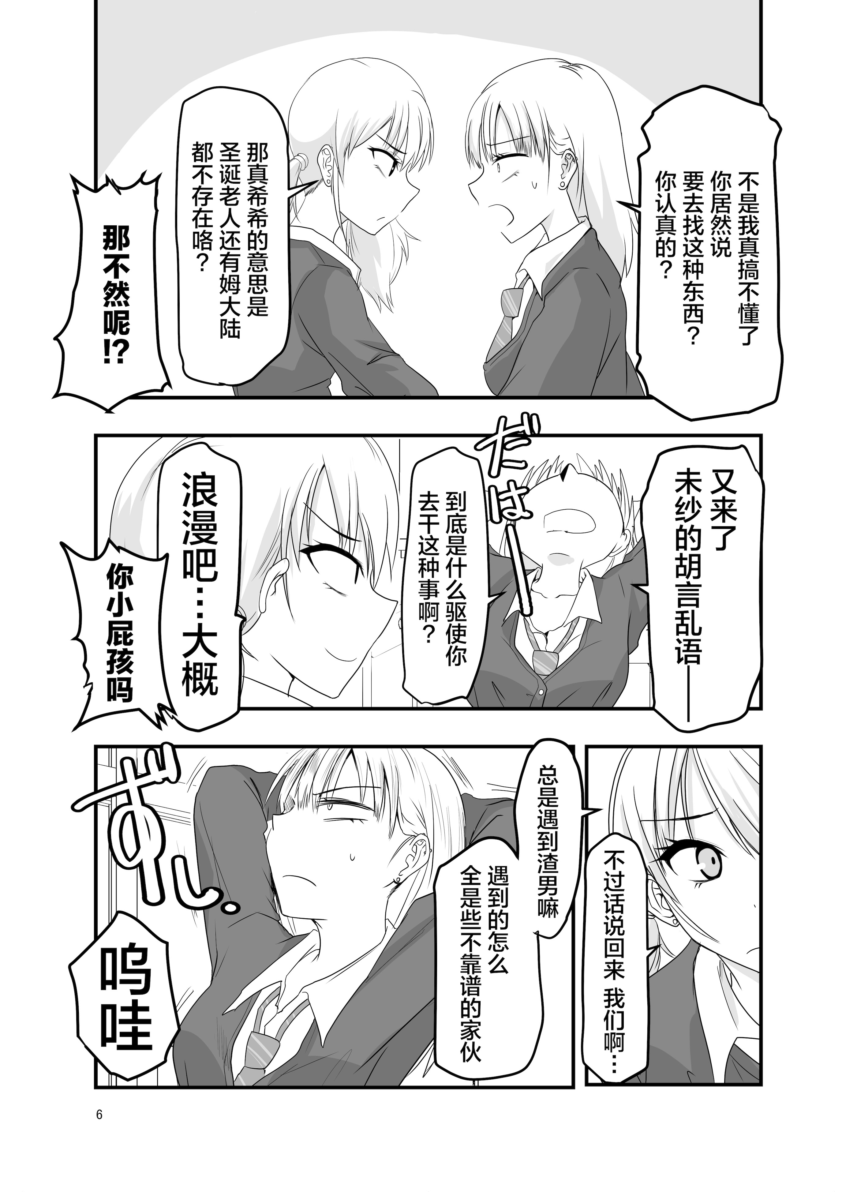 [日本漫画] [アドレセンス丸] ギャルと触手｜辣妹与触手 单本,巨乳大奶,露出,大阴茎#[25P]-5