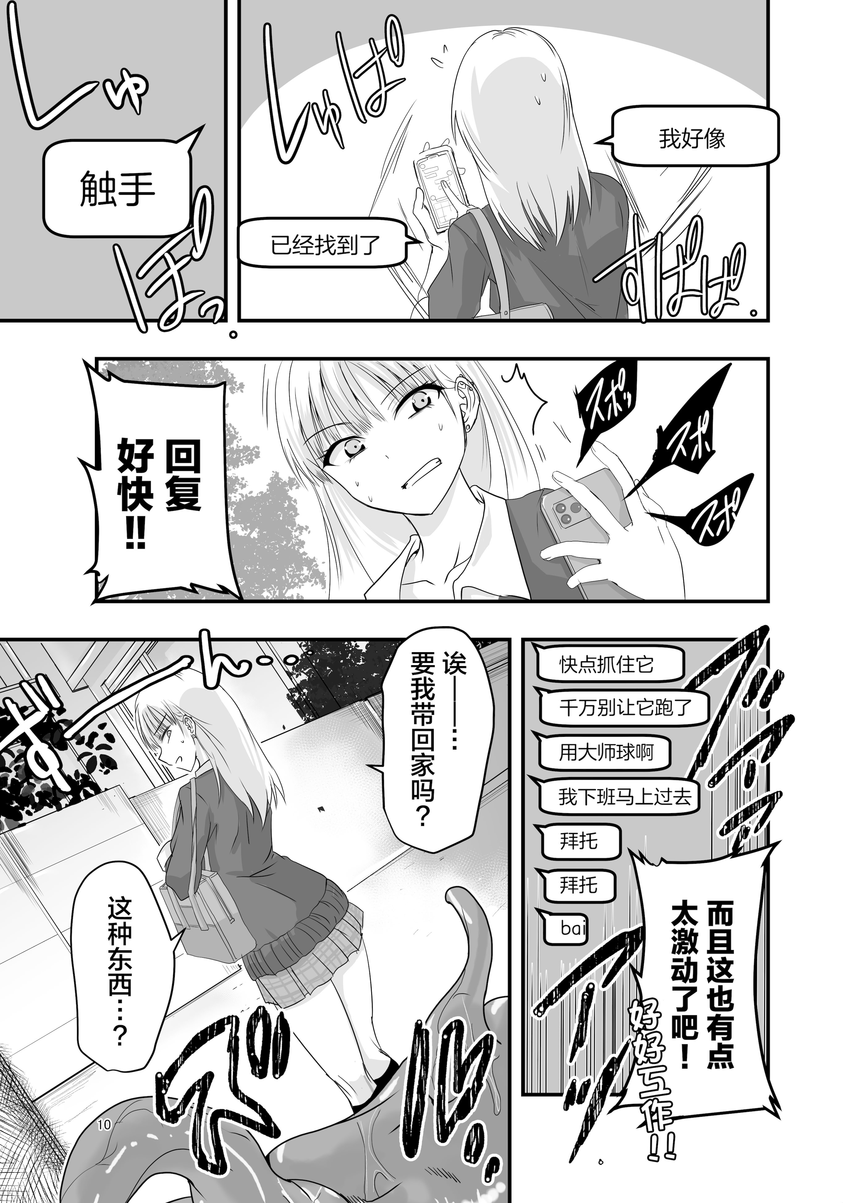 [日本漫画] [アドレセンス丸] ギャルと触手｜辣妹与触手 单本,巨乳大奶,露出,大阴茎#[25P]-9