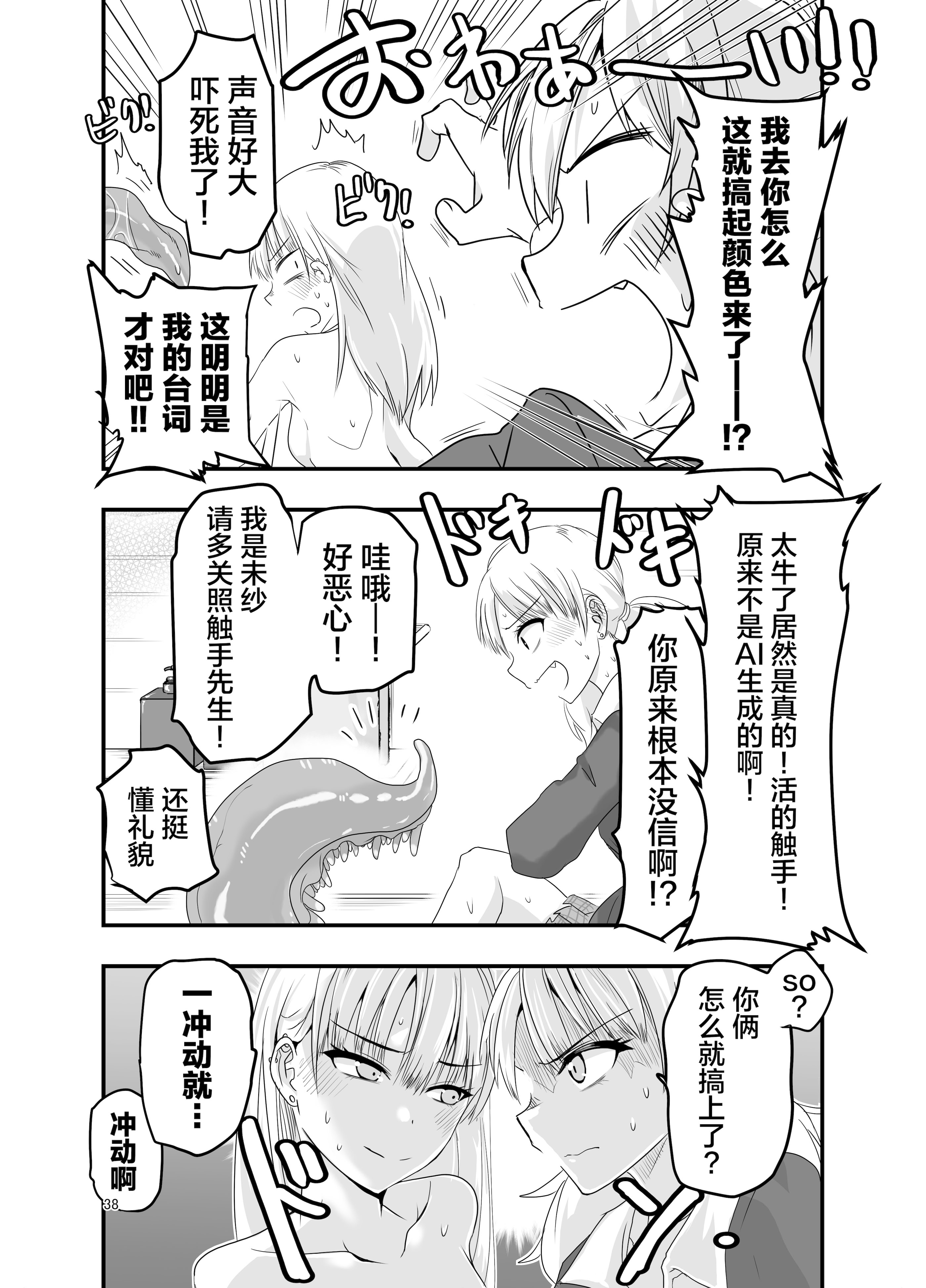 [日本漫画] [アドレセンス丸] ギャルと触手｜辣妹与触手 单本,巨乳大奶,露出,大阴茎#[28P]-12