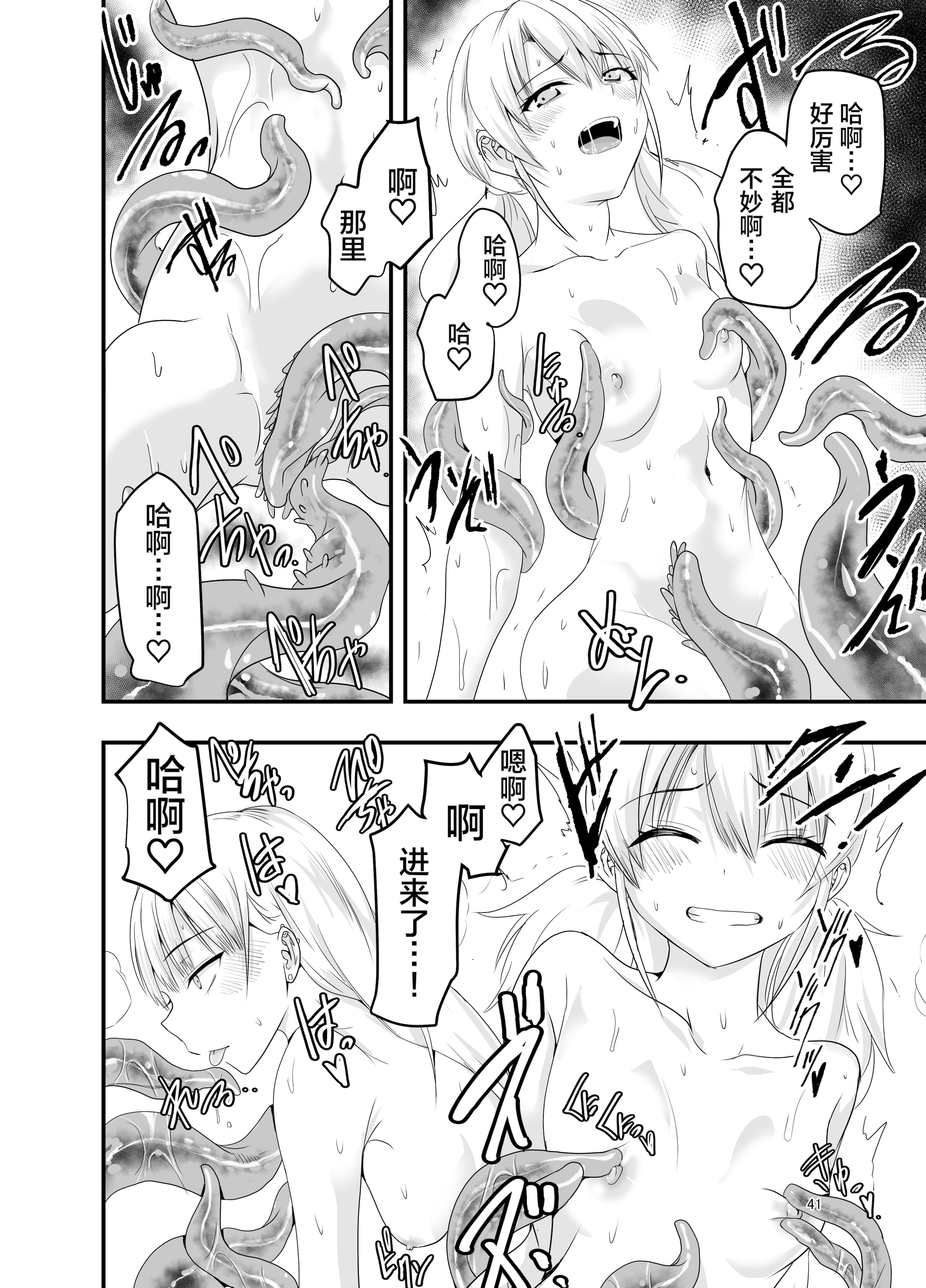 [日本漫画] [アドレセンス丸] ギャルと触手｜辣妹与触手 单本,巨乳大奶,露出,大阴茎#[28P]-15