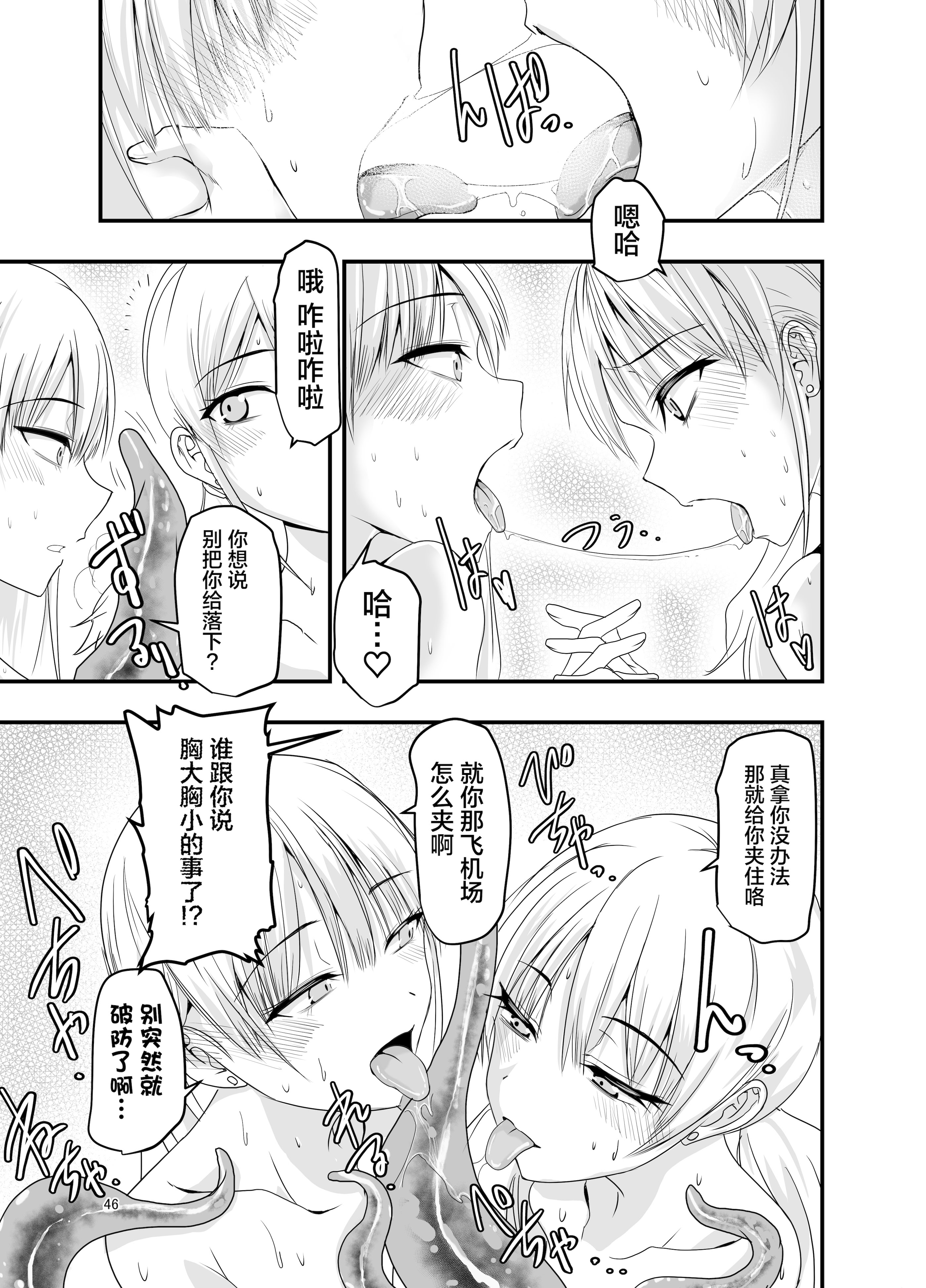 [日本漫画] [アドレセンス丸] ギャルと触手｜辣妹与触手 单本,巨乳大奶,露出,大阴茎#[28P]-20