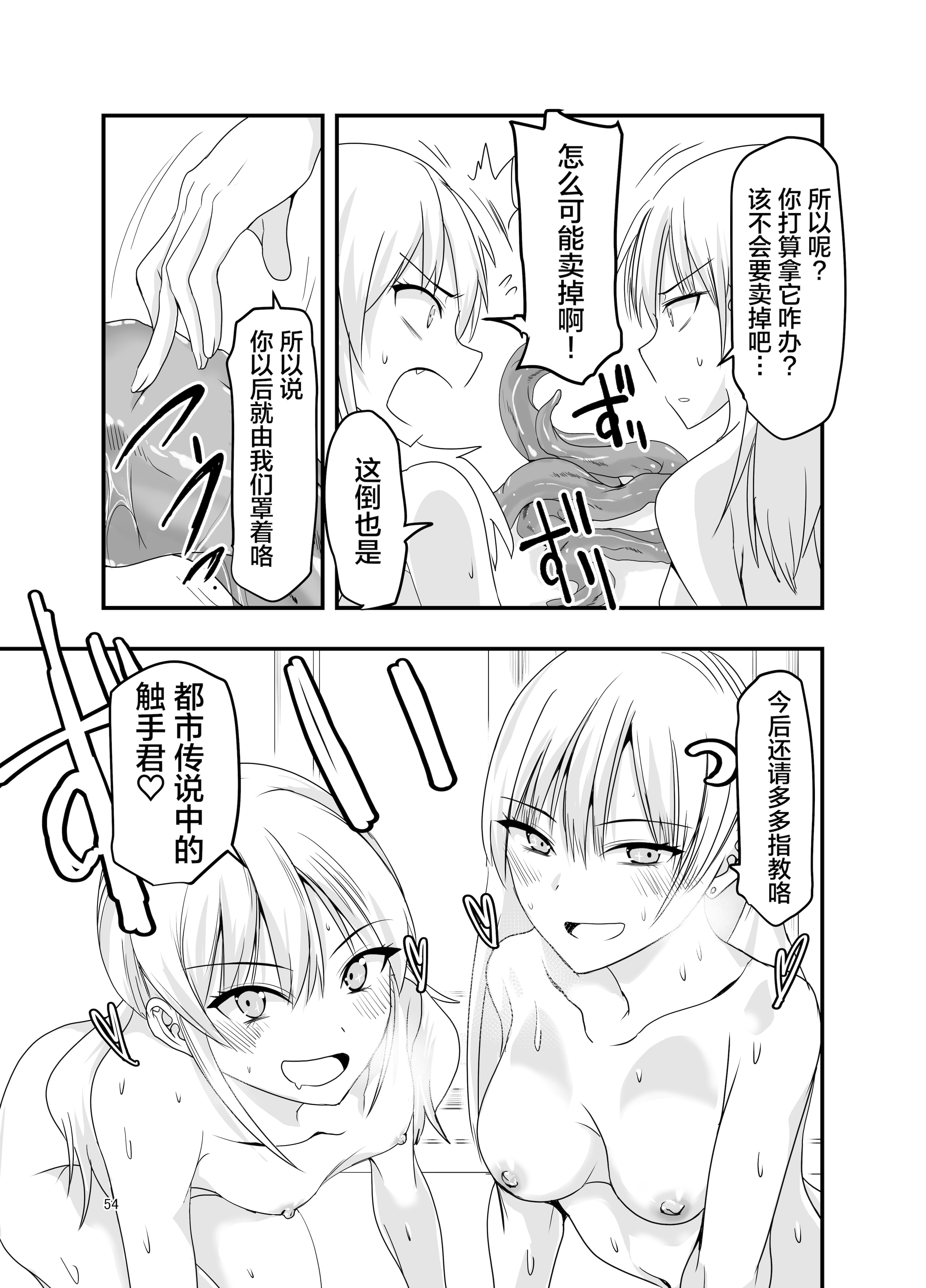 [日本漫画] [アドレセンス丸] ギャルと触手｜辣妹与触手 单本,巨乳大奶,露出,大阴茎#[28P]-28