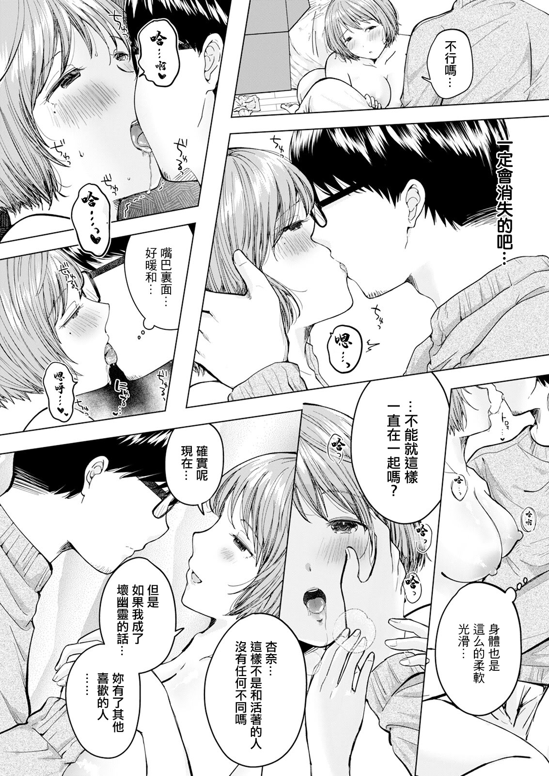 [日本漫画] [わづち直] 愛で殺して 单本,巨乳大奶,露出,大阴茎#[20P]-5