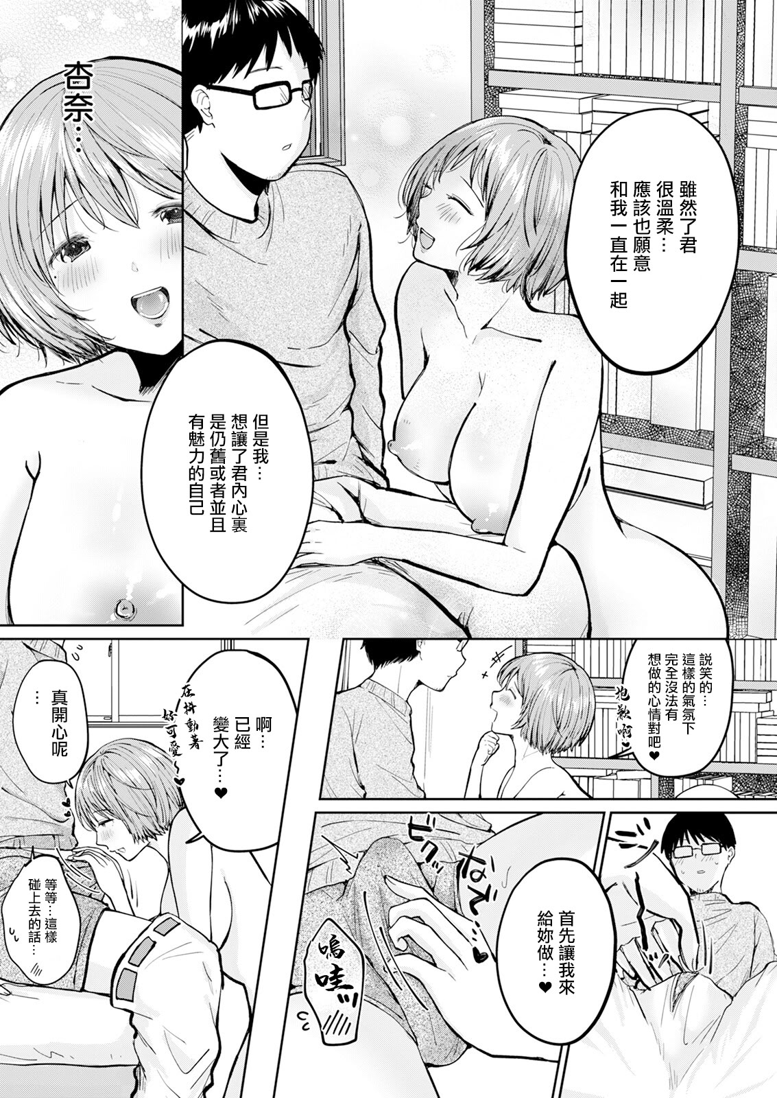 [日本漫画] [わづち直] 愛で殺して 单本,巨乳大奶,露出,大阴茎#[20P]-6