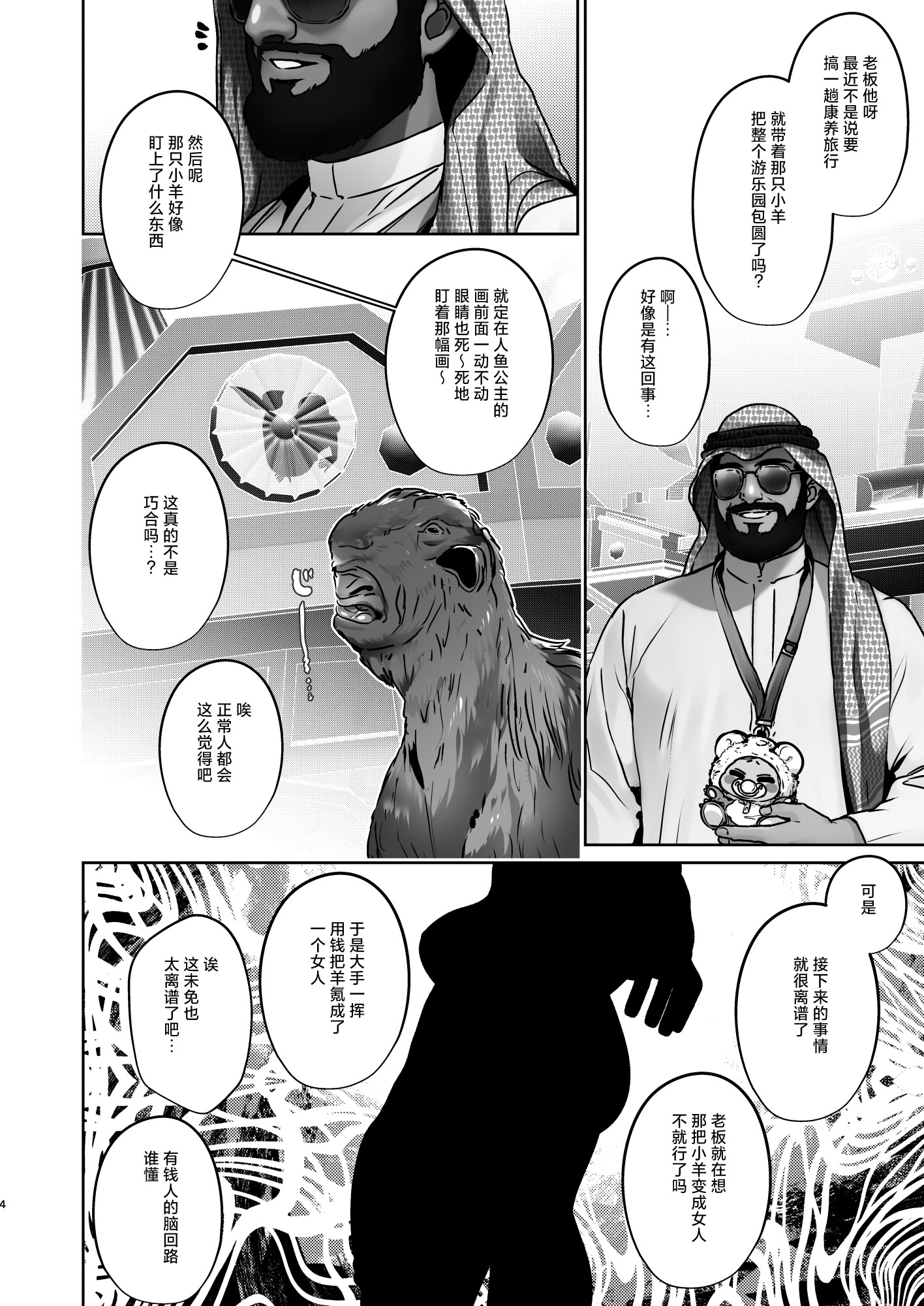 [日本漫画] [ここで乳首をひとつまみ (十郎太)] 女体化ドバイヤギの動物なかよしショー｜女体化迪拜山羊的动物浓密性交SHOW 单本,巨乳大奶,全彩,大阴茎#[33P]-4