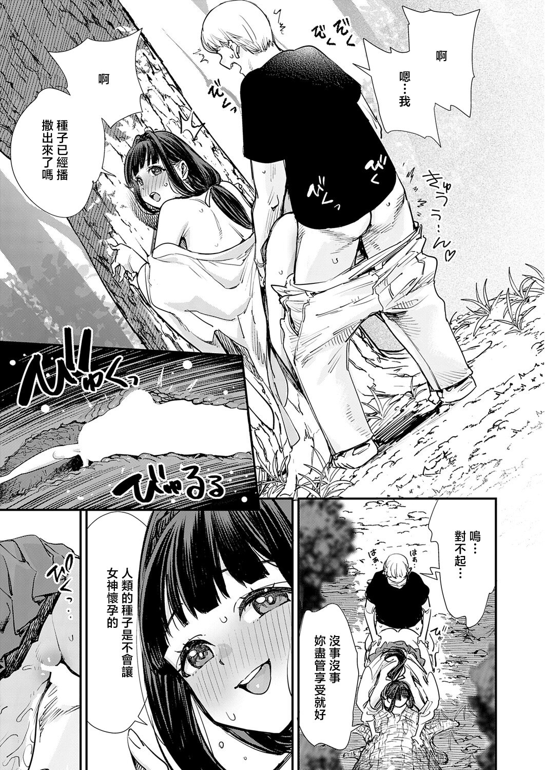[日本漫画] [ゆっ栗栖] 僕と僕たちの女神様 [中国翻訳] 单本,巨乳大奶,露出,大阴茎#[30P]-13