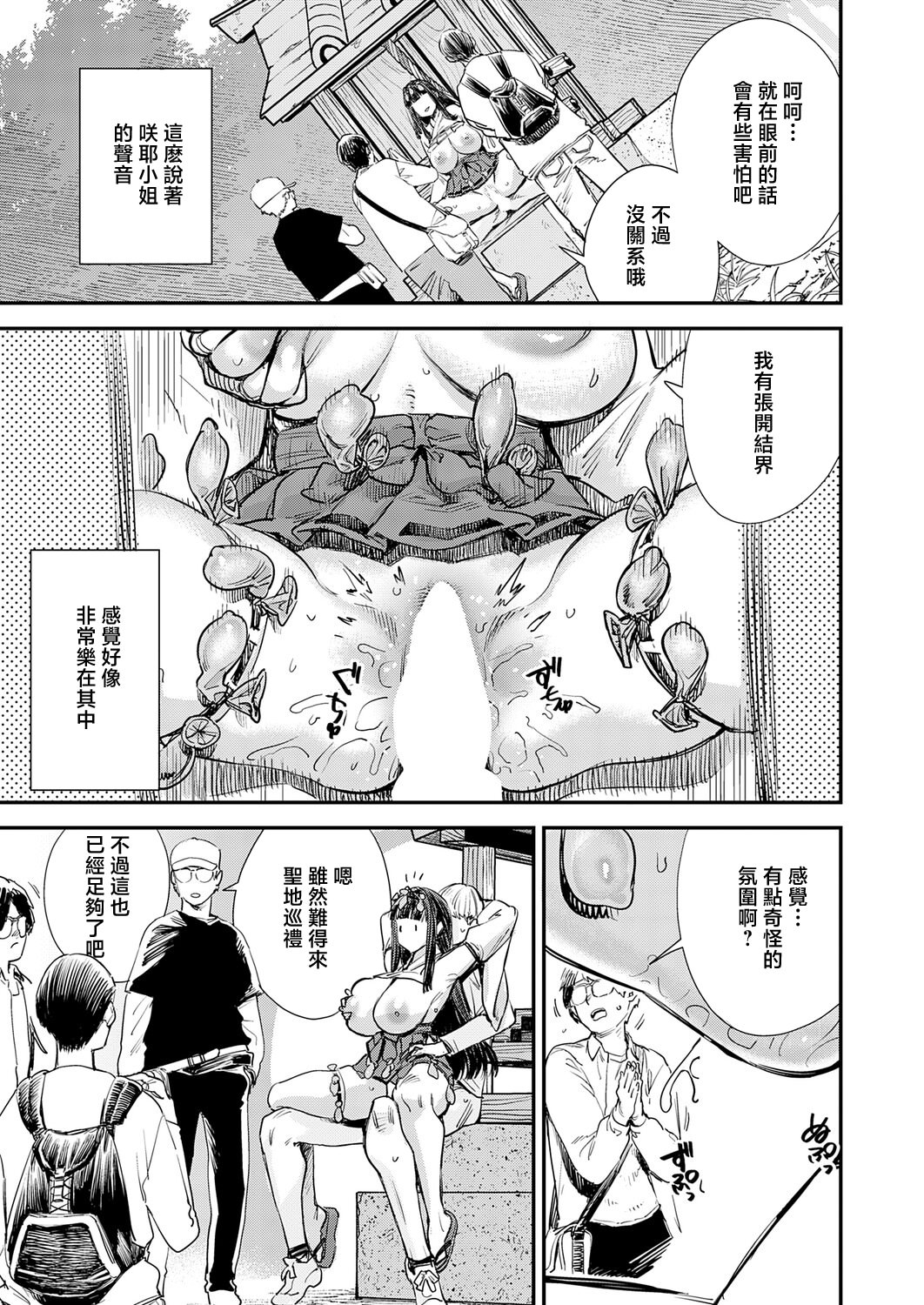 [日本漫画] [ゆっ栗栖] 僕と僕たちの女神様 [中国翻訳] 单本,巨乳大奶,露出,大阴茎#[30P]-21