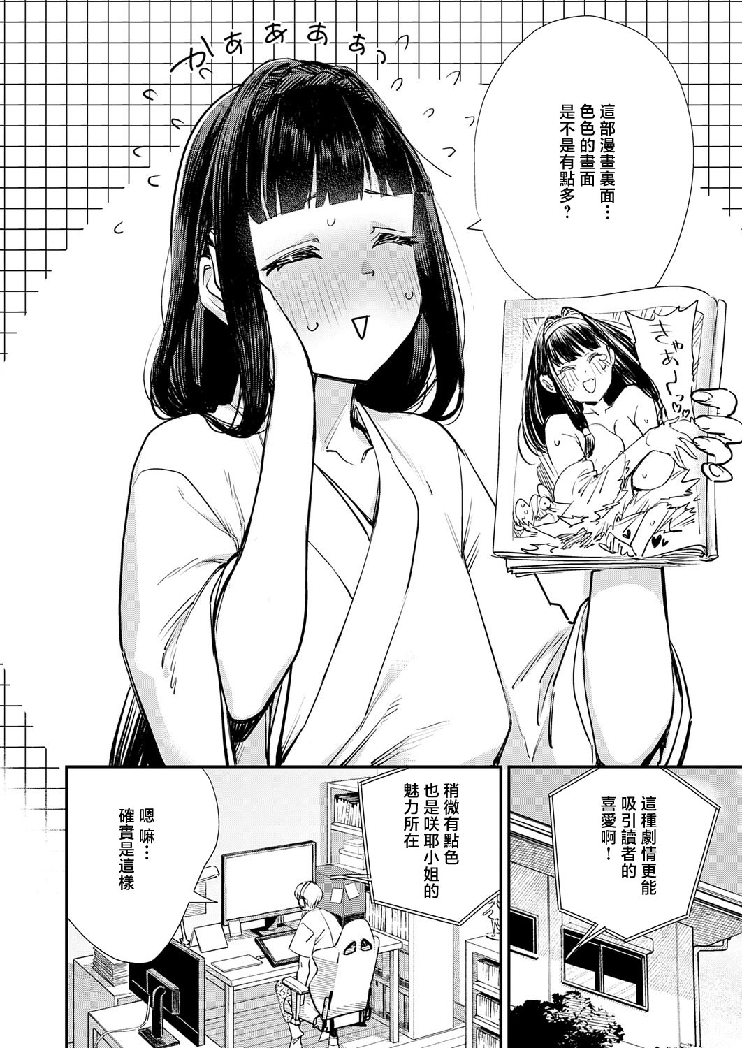 [日本漫画] [ゆっ栗栖] 僕と僕たちの女神様 [中国翻訳] 单本,巨乳大奶,露出,大阴茎#[30P]-4