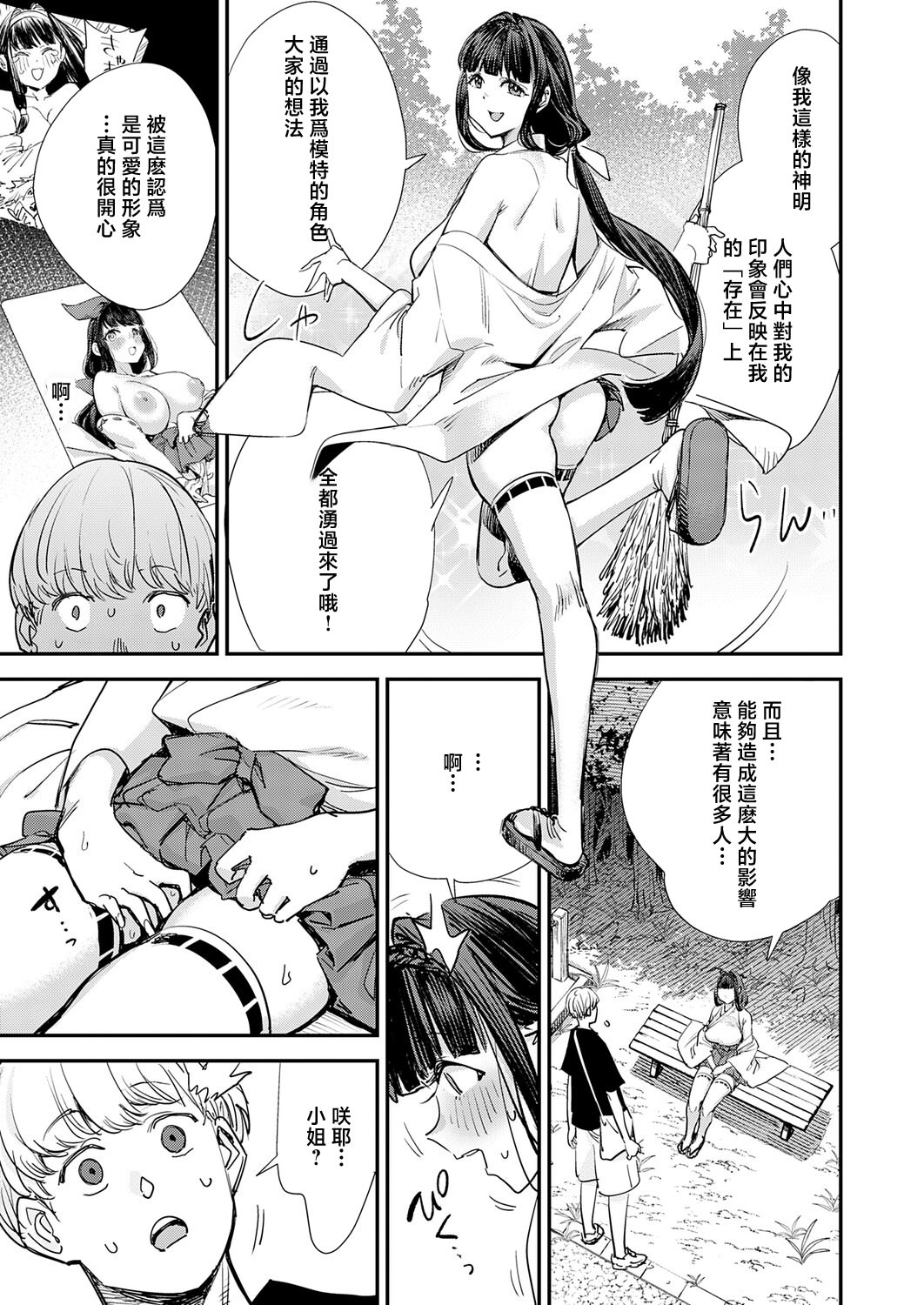 [日本漫画] [ゆっ栗栖] 僕と僕たちの女神様 [中国翻訳] 单本,巨乳大奶,露出,大阴茎#[30P]-7