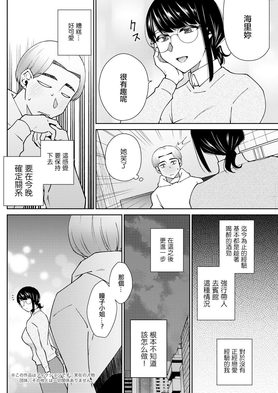 [日本漫画] [高橋こばと] それはきっと恋のせい [中国翻訳] 单本,眼镜,巨乳大奶,单女,单男#[20P]-4