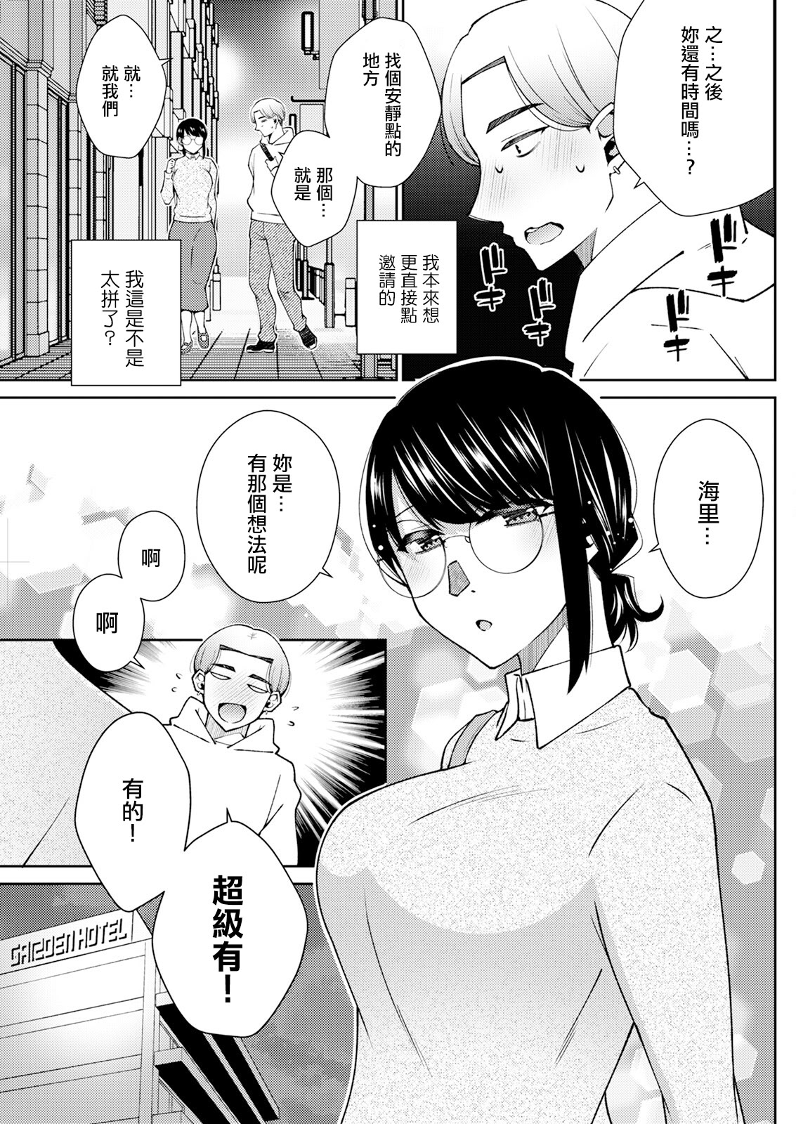 [日本漫画] [高橋こばと] それはきっと恋のせい [中国翻訳] 单本,眼镜,巨乳大奶,单女,单男#[20P]-5