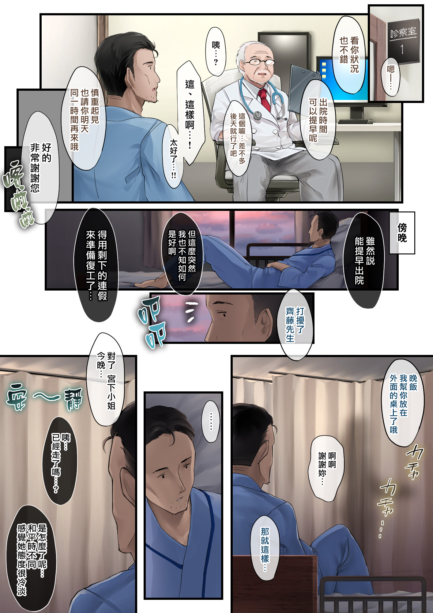 [日本漫画] [おちちお (osisio)] あでやかナーシング 1~2   单本,巨乳大奶,露出,全彩,大阴茎#[34P]-12