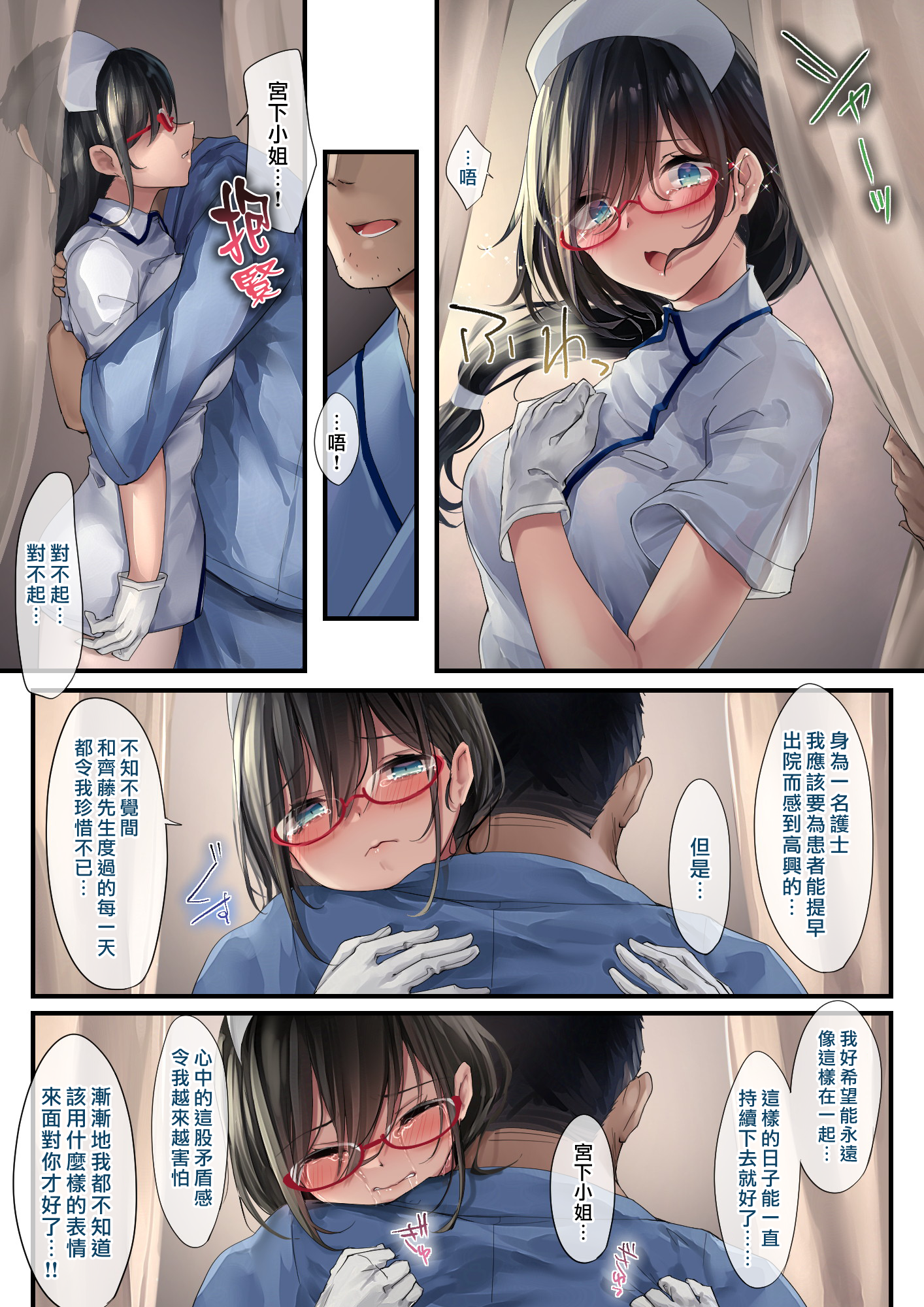 [日本漫画] [おちちお (osisio)] あでやかナーシング 1~2   单本,巨乳大奶,露出,全彩,大阴茎#[34P]-18
