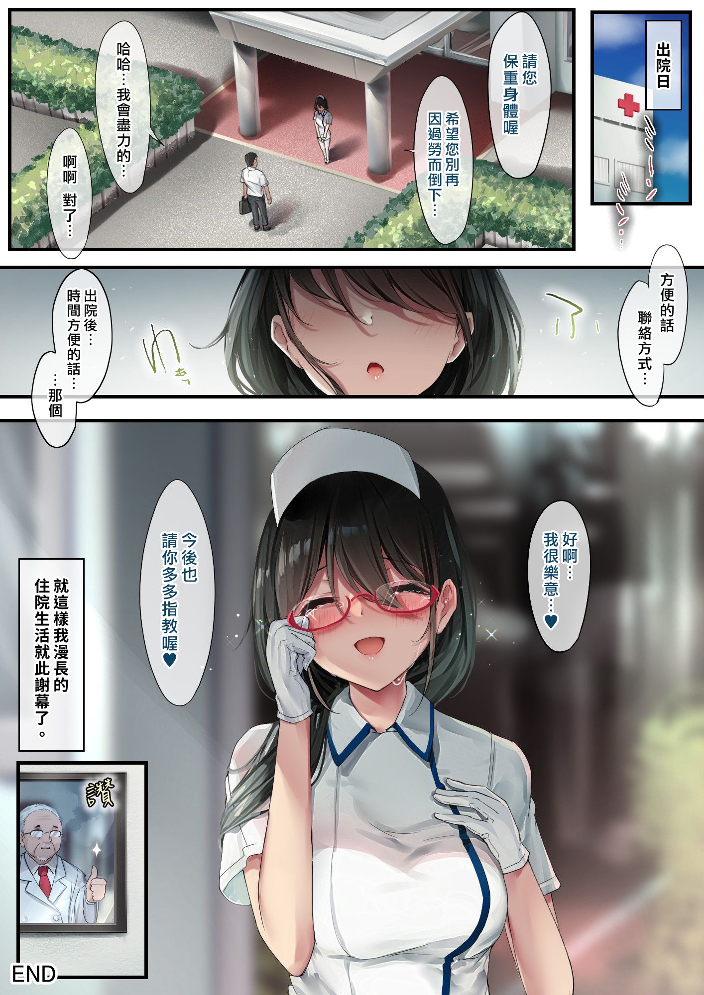 [日本漫画] [おちちお (osisio)] あでやかナーシング 1~2   单本,巨乳大奶,露出,全彩,大阴茎#[34P]-34