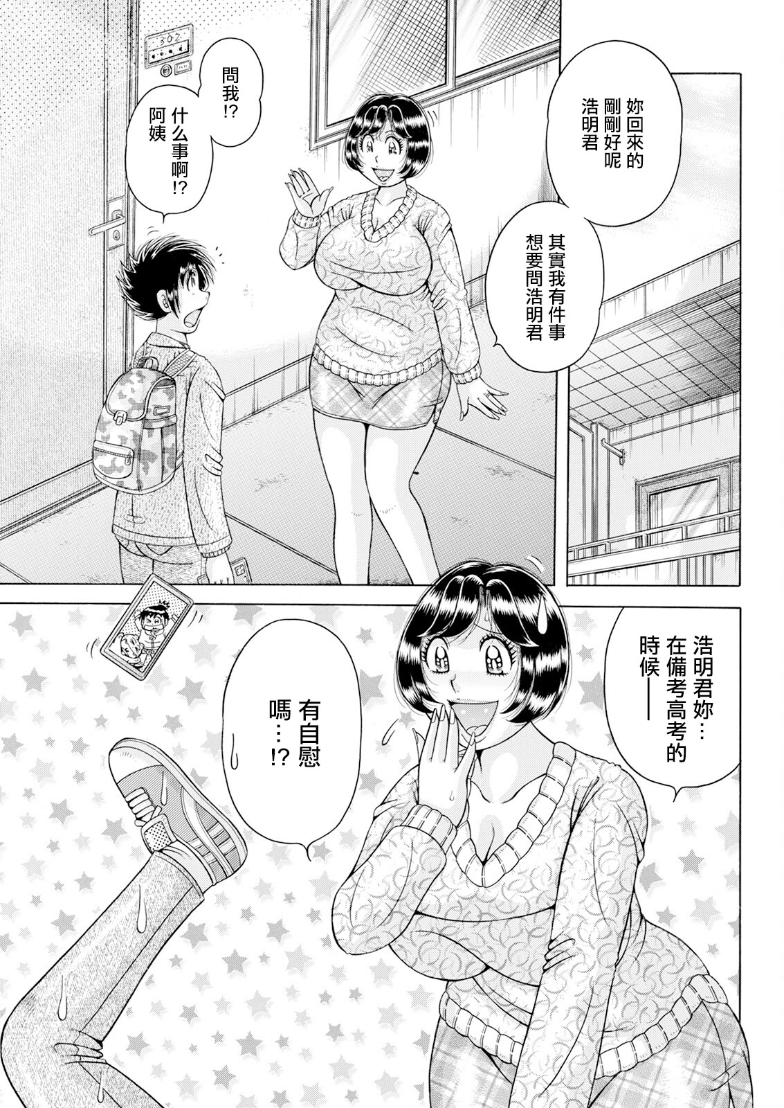 [日本漫画] [海野幸] 大・願・情・事♡ [中国翻訳] 单本,熟女人妻,巨乳大奶,内射中出#[18P]-1