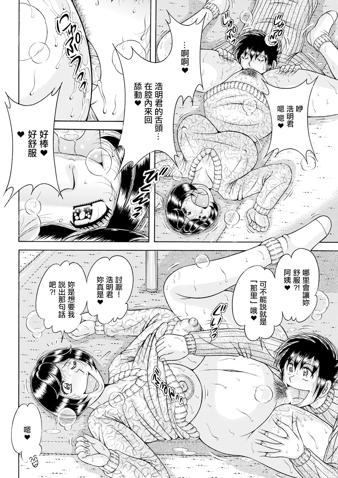 [日本漫画] [海野幸] 大・願・情・事♡ [中国翻訳] 单本,熟女人妻,巨乳大奶,内射中出#[18P]-10