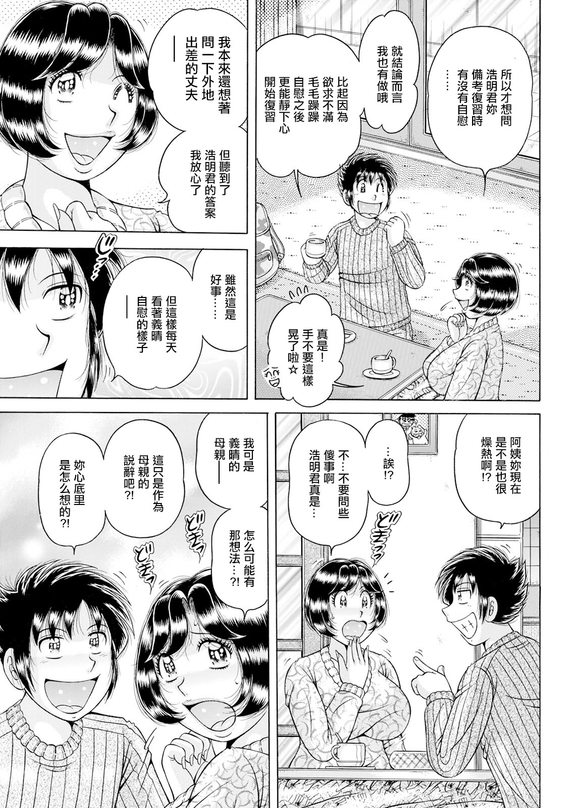 [日本漫画] [海野幸] 大・願・情・事♡ [中国翻訳] 单本,熟女人妻,巨乳大奶,内射中出#[18P]-5