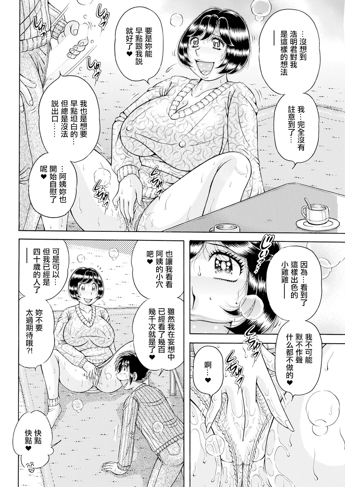 [日本漫画] [海野幸] 大・願・情・事♡ [中国翻訳] 单本,熟女人妻,巨乳大奶,内射中出#[18P]-8