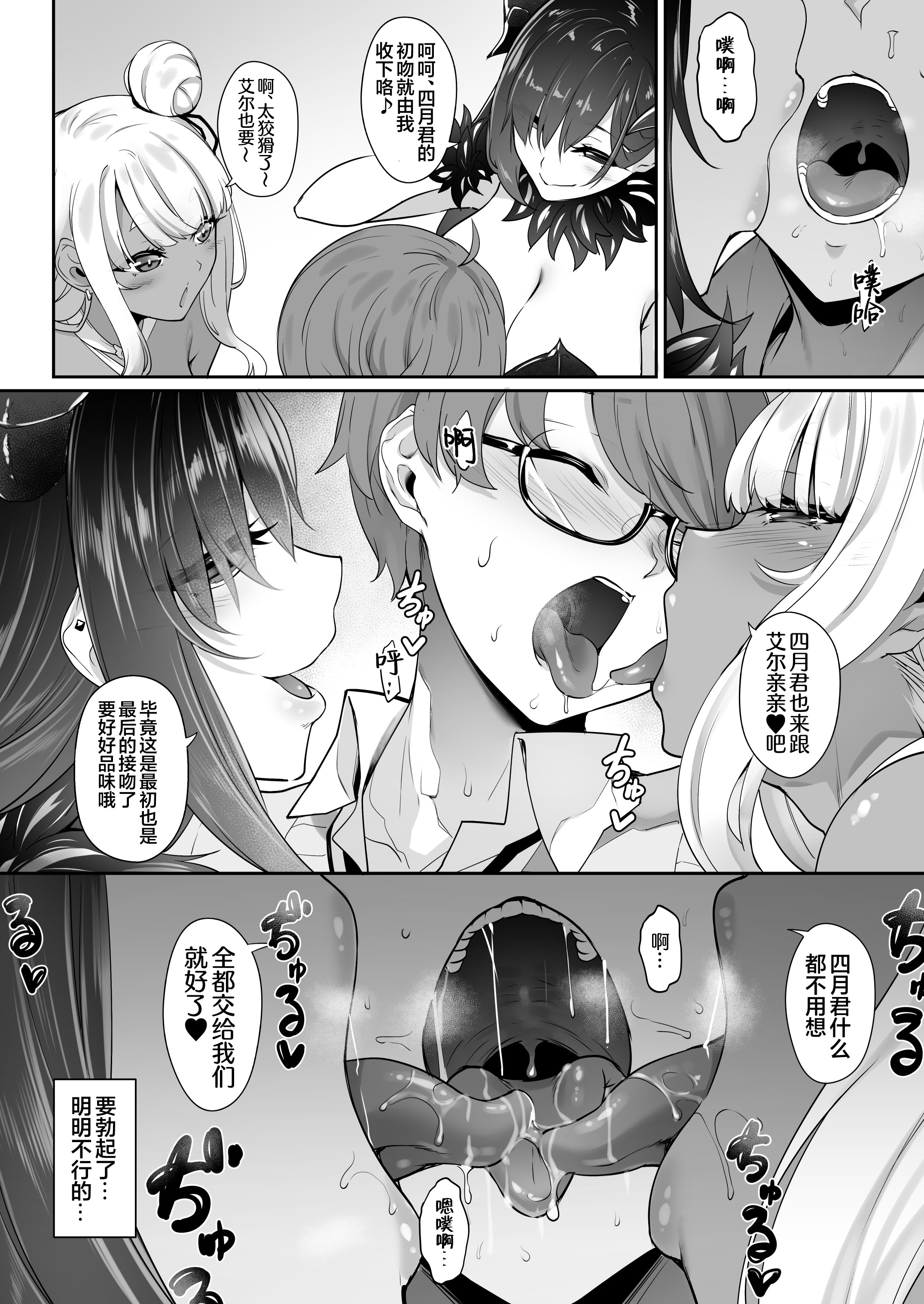 [日本漫画] [In The Sky (中乃空)] 天使と悪魔は僕をぬきたくてしょうがない｜天使和恶魔都想帮我弄出来想到不得了 单本,巨乳大奶,露出,大阴茎#[90P]-13