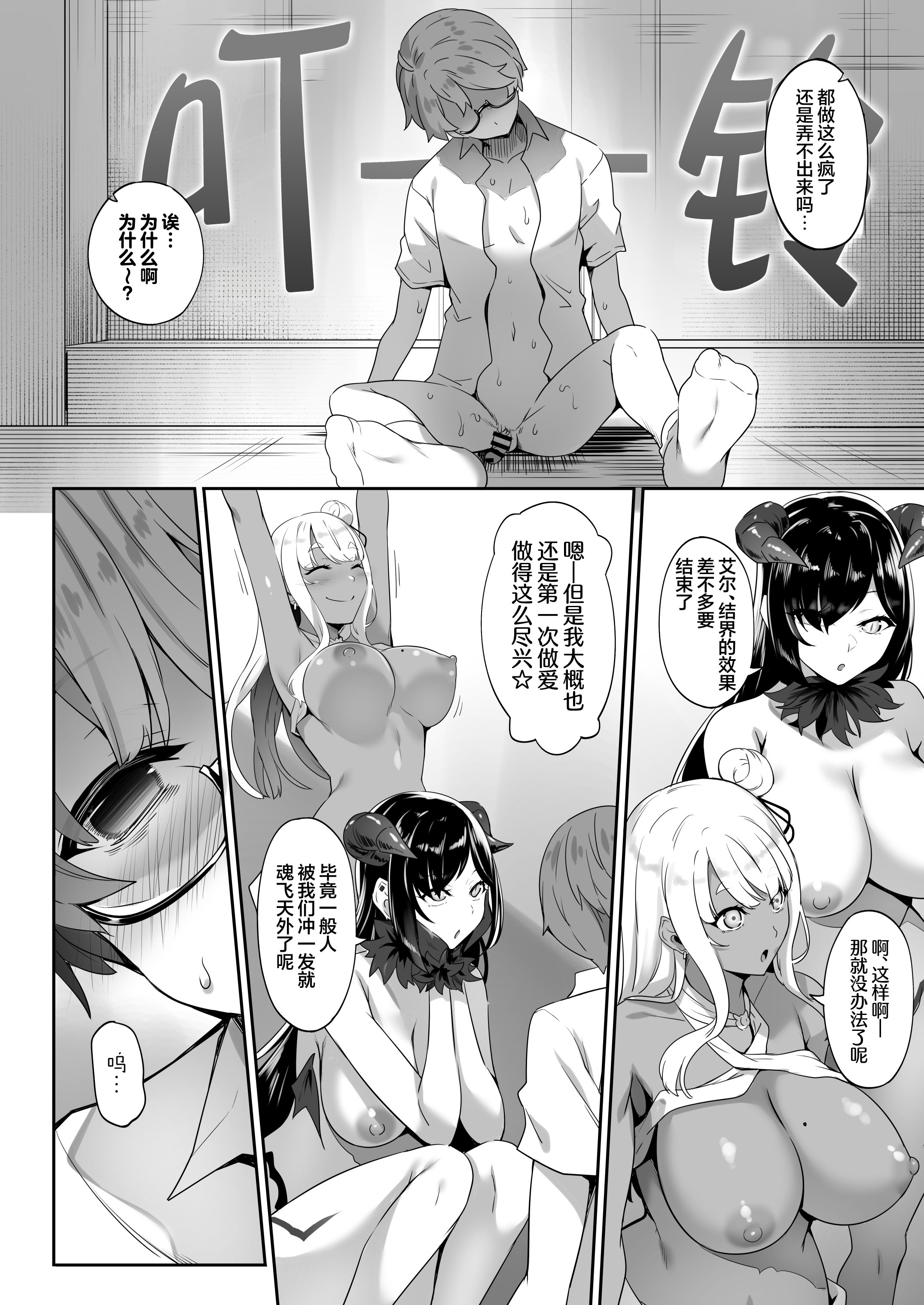 [日本漫画] [In The Sky (中乃空)] 天使と悪魔は僕をぬきたくてしょうがない｜天使和恶魔都想帮我弄出来想到不得了 单本,巨乳大奶,露出,大阴茎#[90P]-27