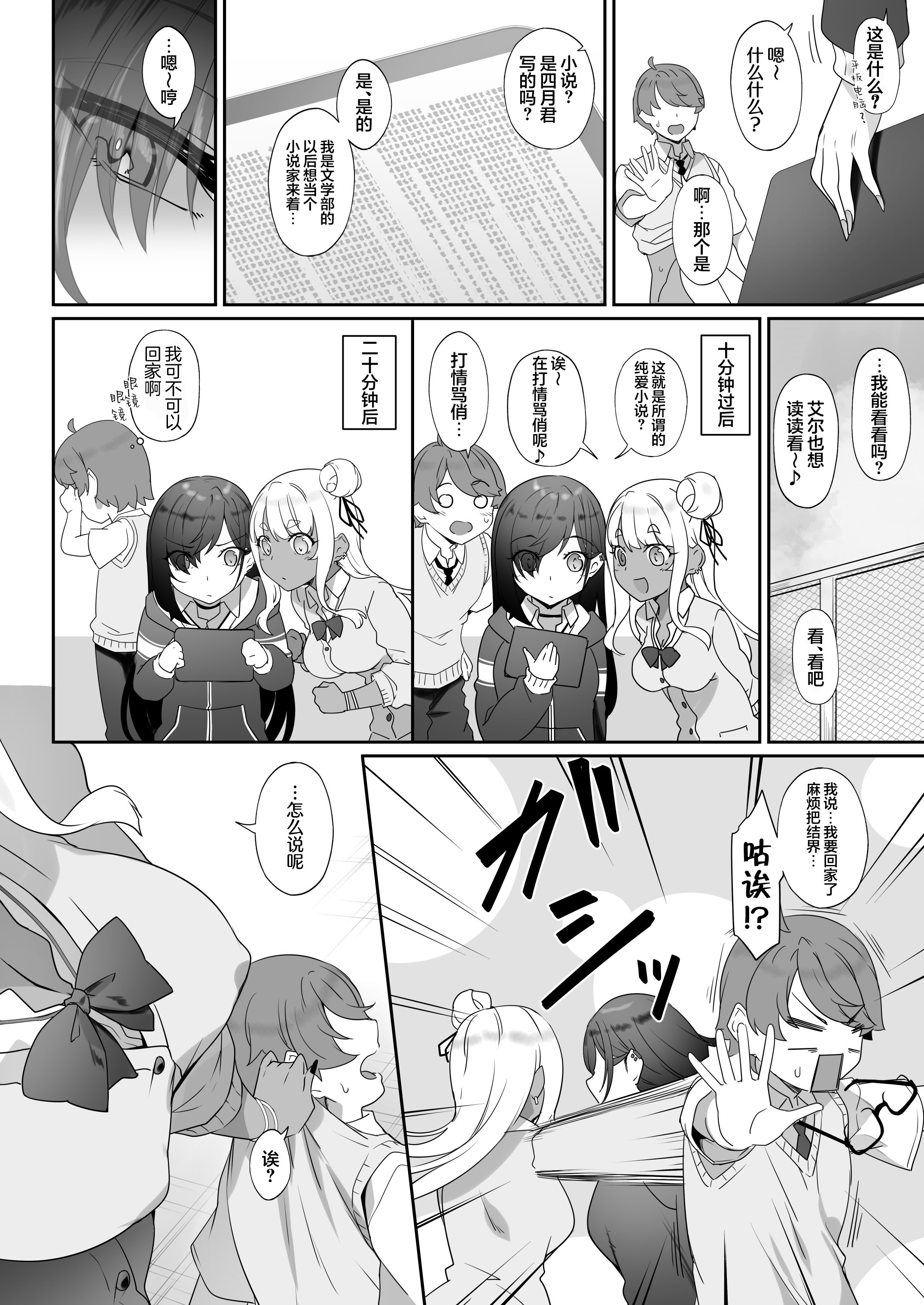 [日本漫画] [In The Sky (中乃空)] 天使と悪魔は僕をぬきたくてしょうがない｜天使和恶魔都想帮我弄出来想到不得了 单本,巨乳大奶,露出,大阴茎#[90P]-67