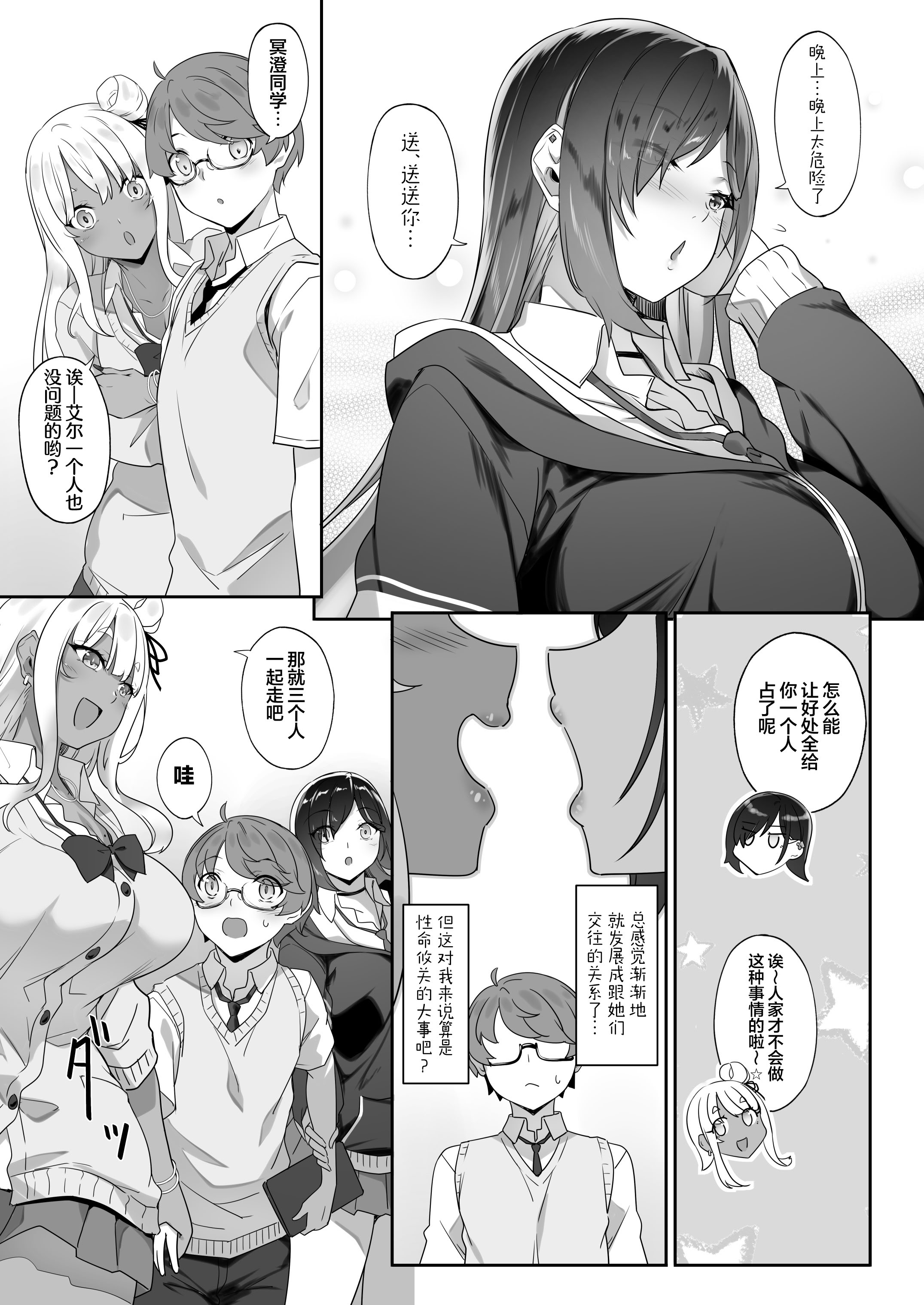 [日本漫画] [In The Sky (中乃空)] 天使と悪魔は僕をぬきたくてしょうがない｜天使和恶魔都想帮我弄出来想到不得了 单本,巨乳大奶,露出,大阴茎#[90P]-84