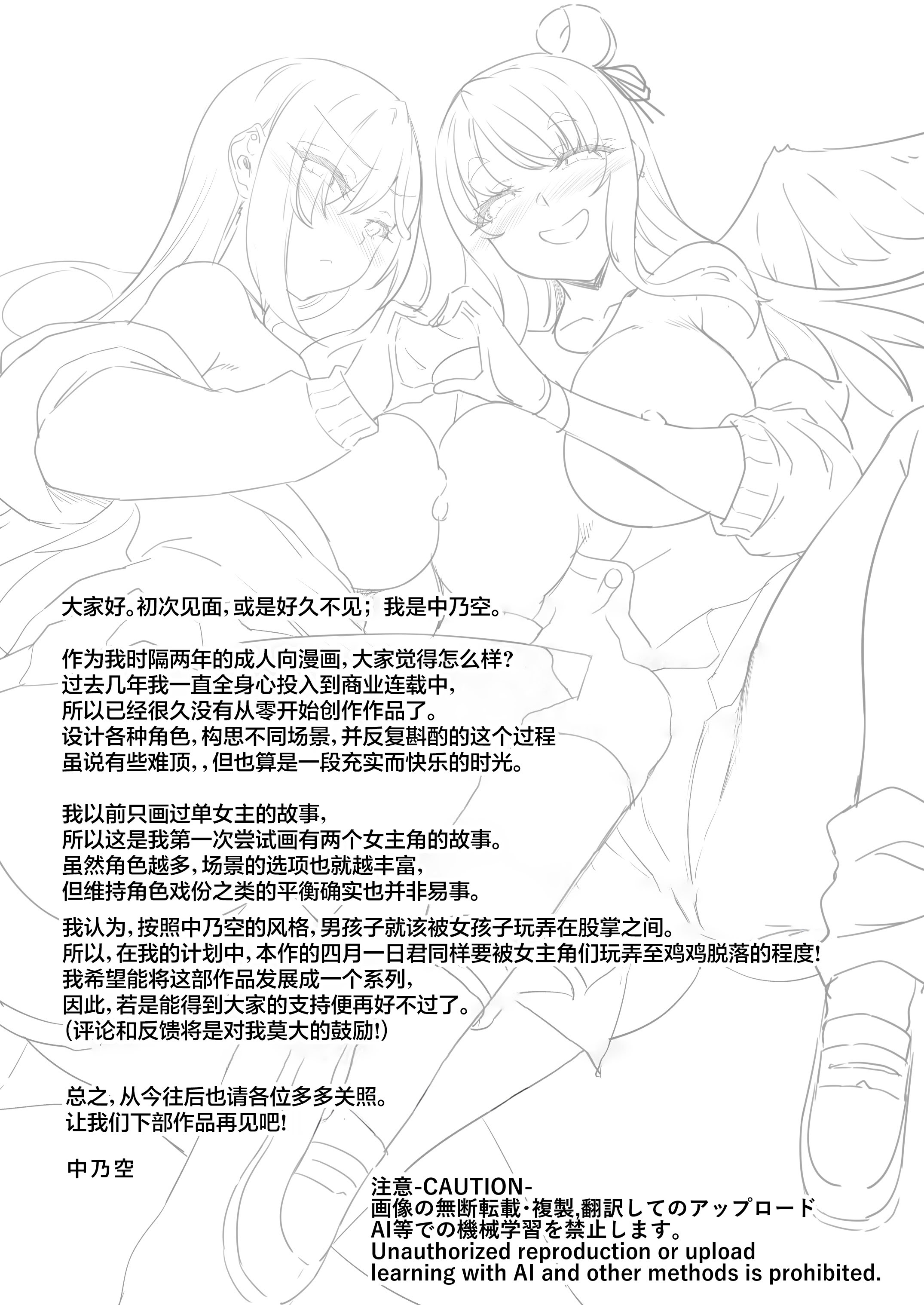 [日本漫画] [In The Sky (中乃空)] 天使と悪魔は僕をぬきたくてしょうがない｜天使和恶魔都想帮我弄出来想到不得了 单本,巨乳大奶,露出,大阴茎#[90P]-86