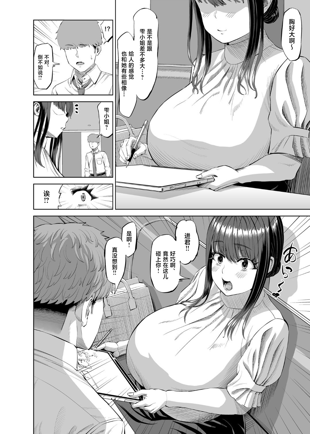 [日本漫画] [あ～る工房 (あ～る氏)] 友達のお母さんに誘われて...温泉旅行しちゃいました 单本,正太控,熟女人妻,露出,大阴茎#[49P]-2