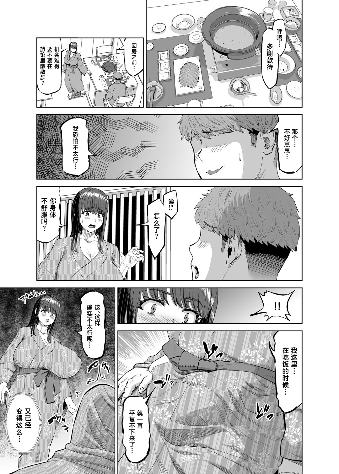 [日本漫画] [あ～る工房 (あ～る氏)] 友達のお母さんに誘われて...温泉旅行しちゃいました 单本,正太控,熟女人妻,露出,大阴茎#[49P]-27