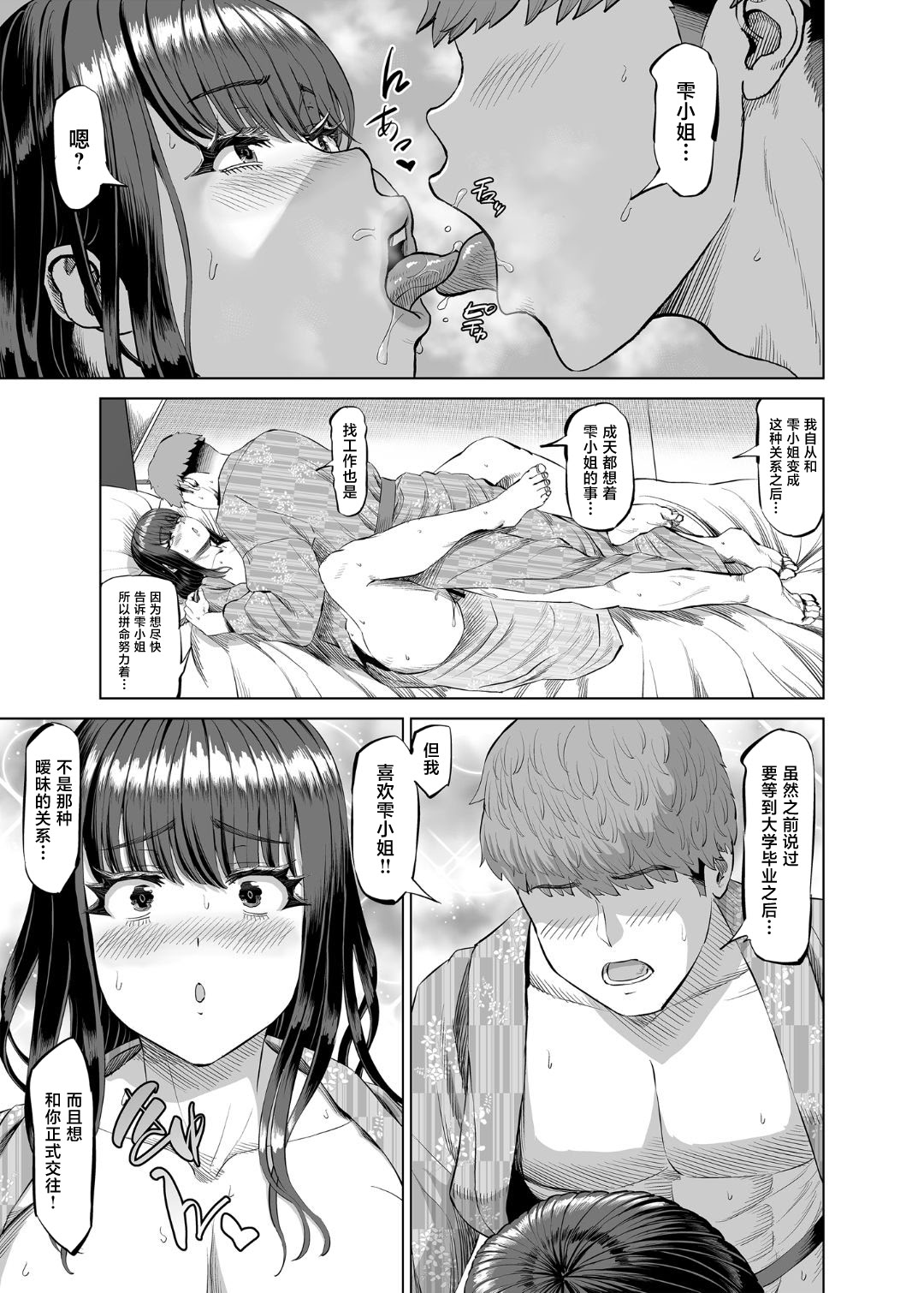 [日本漫画] [あ～る工房 (あ～る氏)] 友達のお母さんに誘われて...温泉旅行しちゃいました 单本,正太控,熟女人妻,露出,大阴茎#[49P]-33