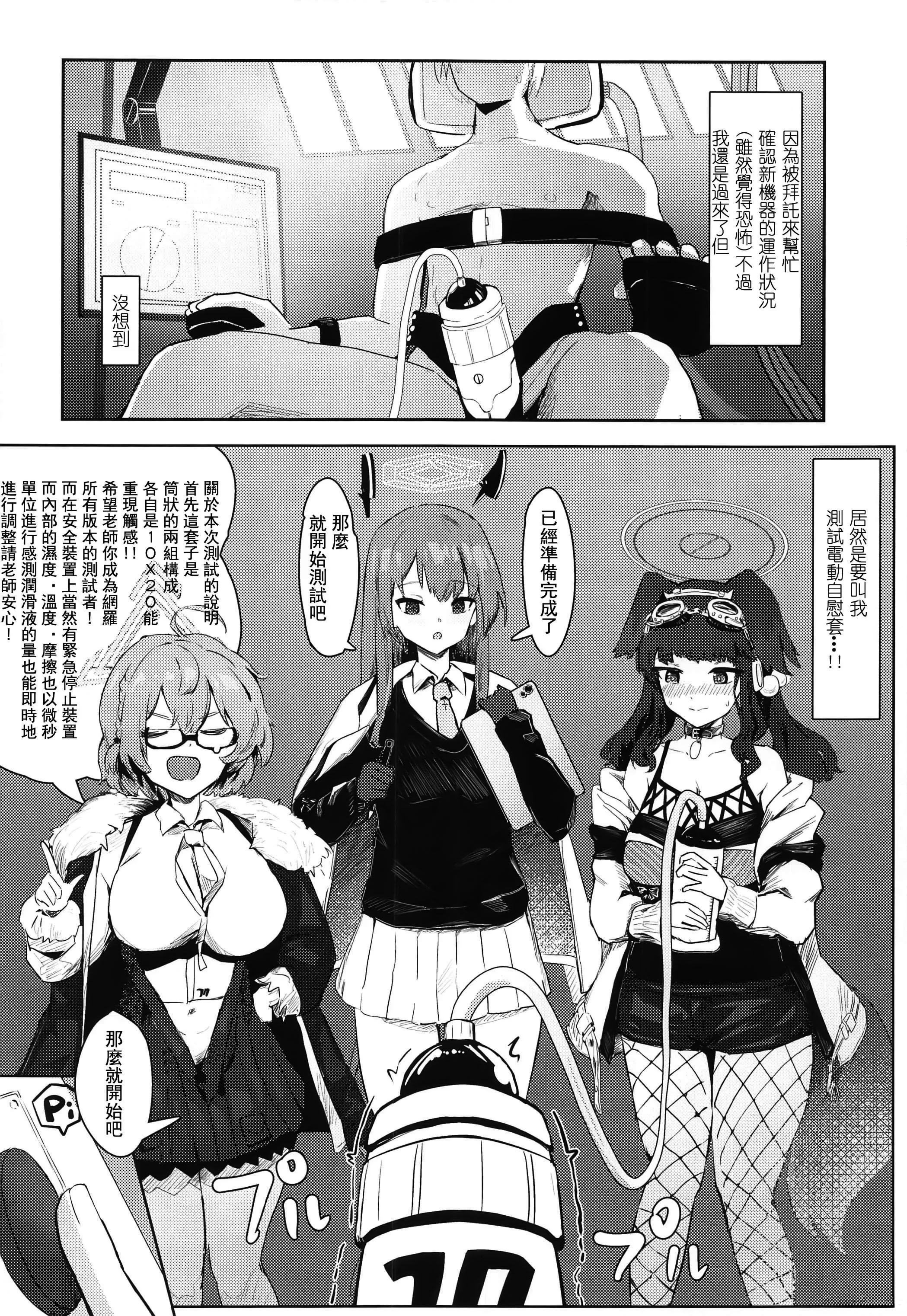 [日本漫画] [フトーフクツ (お坐)]相思相愛生徒達に一方的に搾り取られちゃう本 1~2(ブルーアーカイブ) 单本,巨乳大奶,露出,大阴茎#[41P]-9